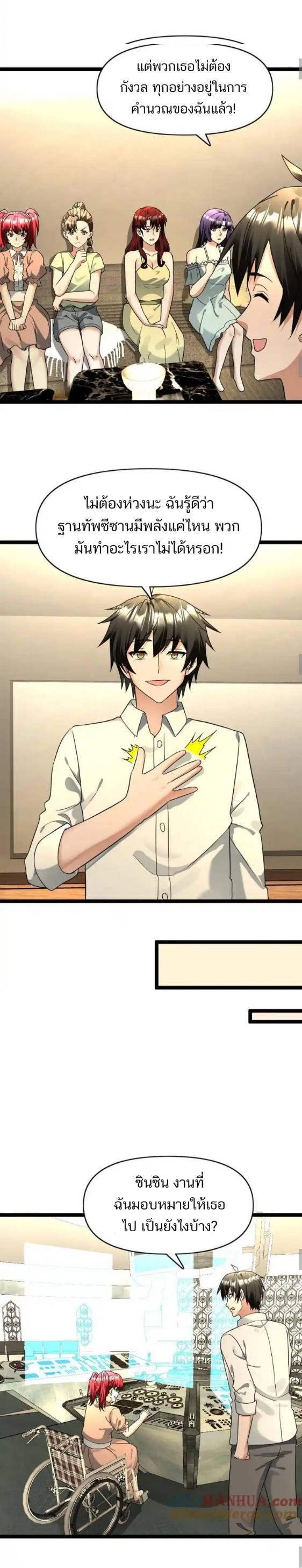 Freezing the World：I Built a Doomsday Safehouse ตอนที่ 162 หน้า 4