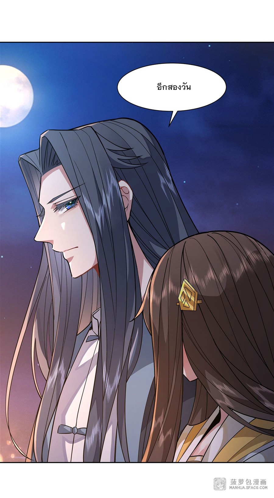 ศิษย์ของข้าล้วนมีอนาคตที่ยิ่งใหญ่ (ชนจีน) ตอนที่ 37 หน้า 15