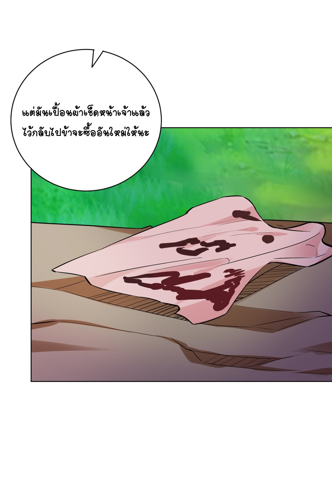 นักรบคีย์บอร์ดอมตะ ตอนที่ 22 หน้า 46