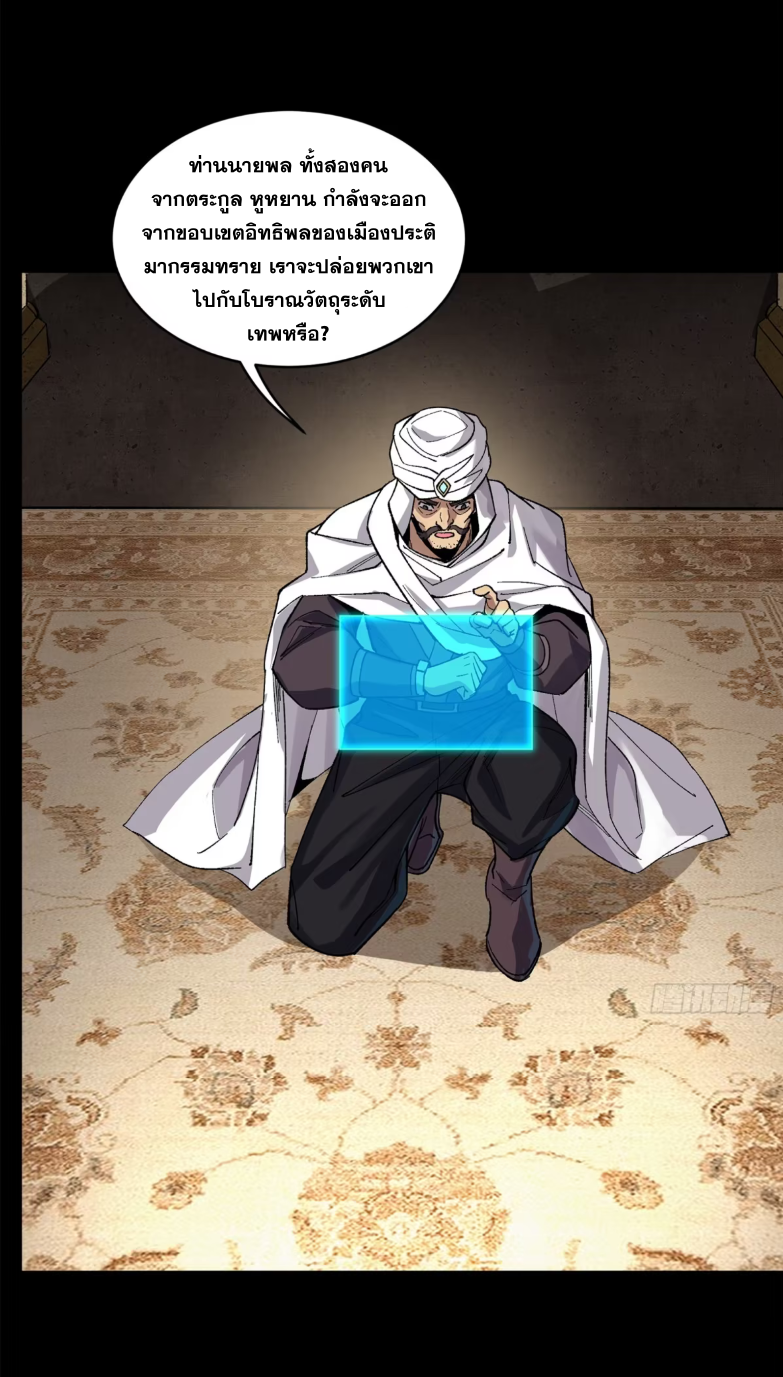Legend of Star Genera ชนจีน ตอนที่ 163 หน้า 38