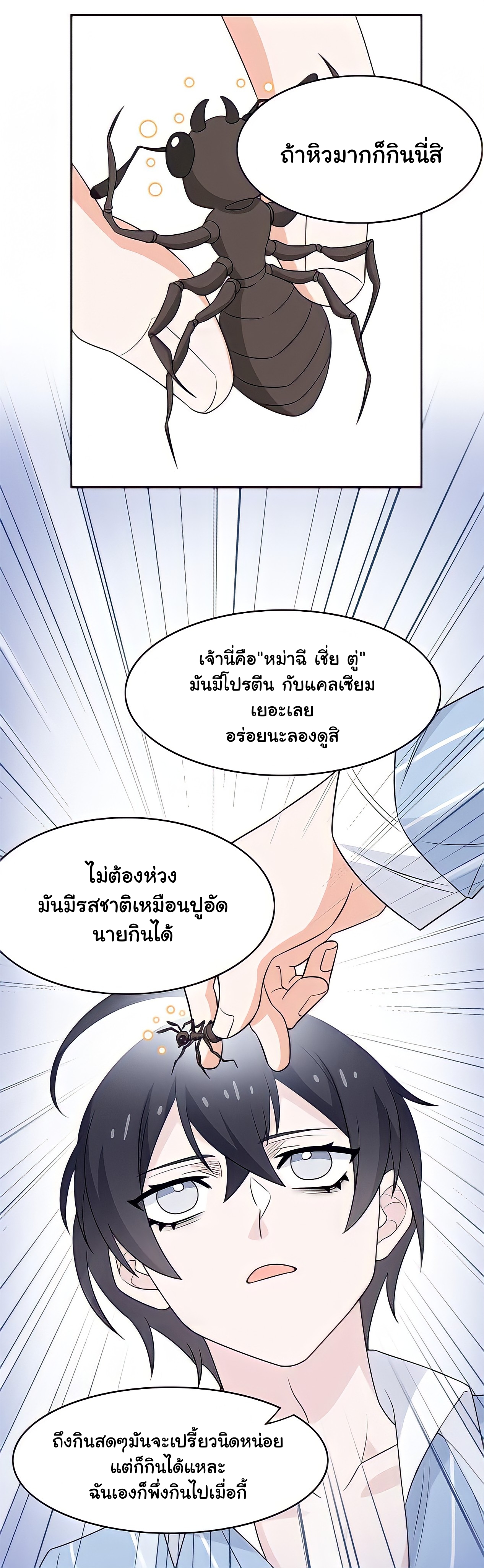 ระบบคนบ้าสุดแกร่ง ตอนที่ 19 หน้า 15