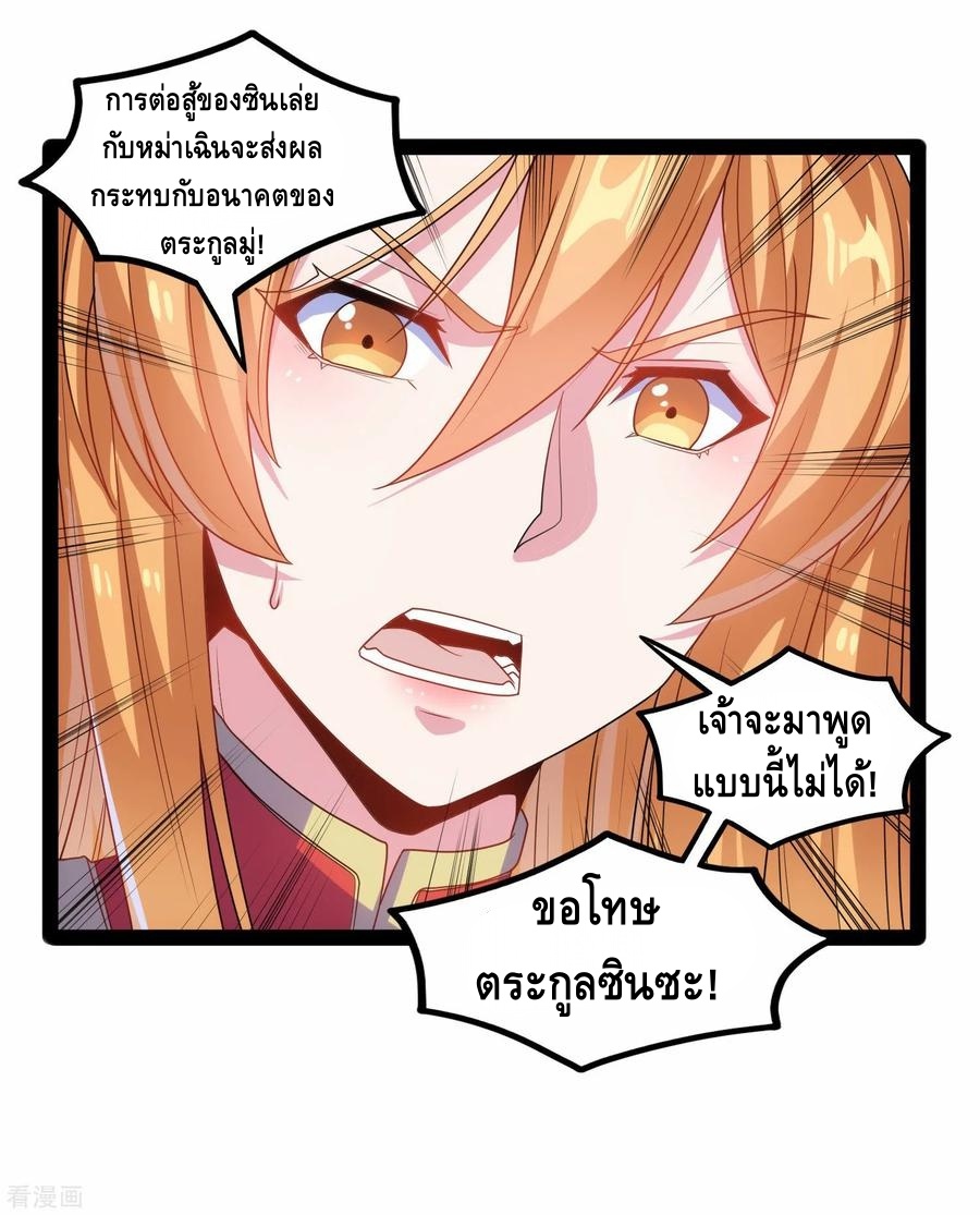 เหยียบย่ำแม่น้ำอมตะ ตอนที่ 93 หน้า 12