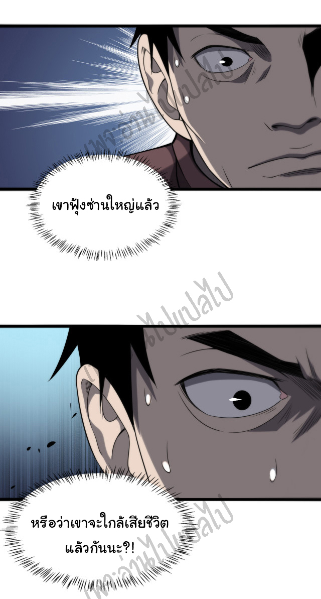 สุดยอดระบบของหมอหลิงหรัน ตอนที่ 44 หน้า 13