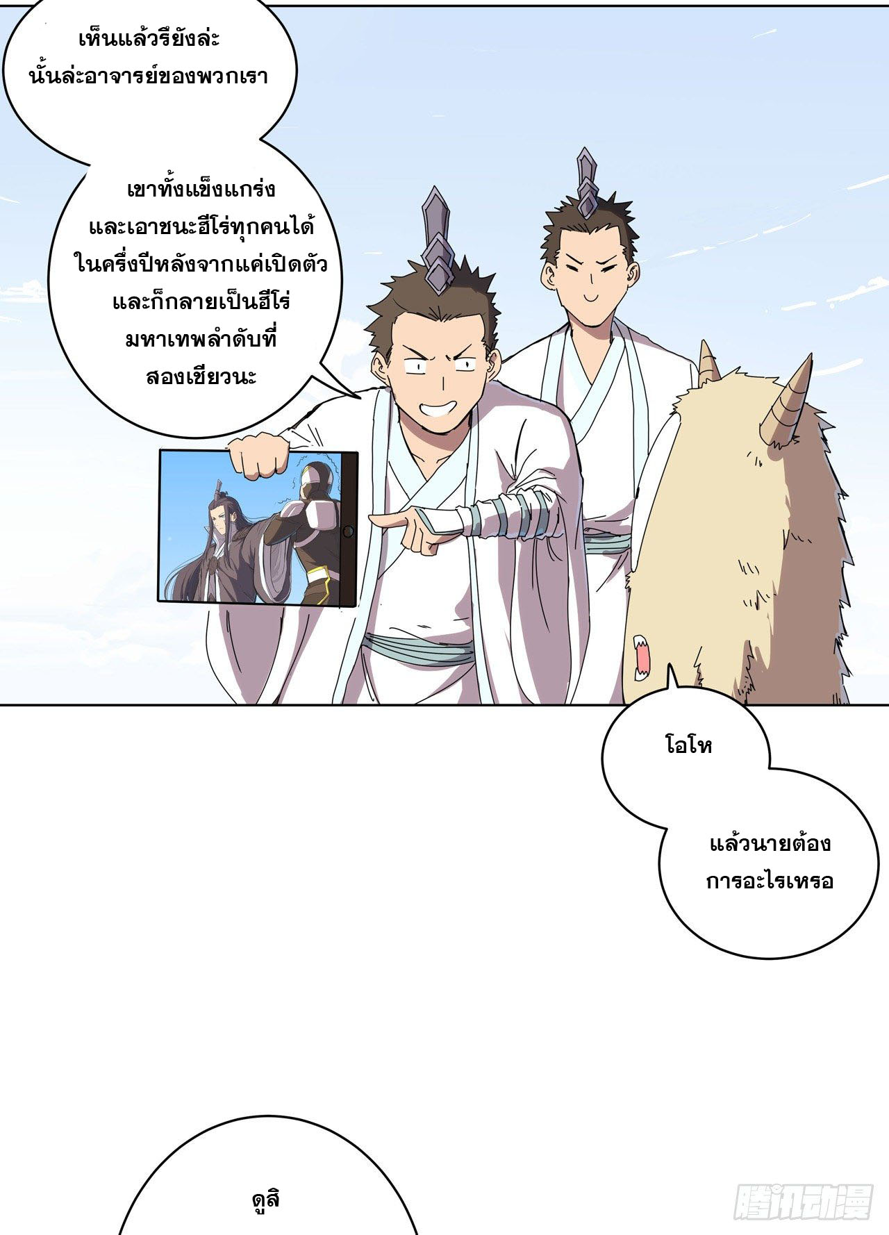 Cultivator vs Superhero (ทันจีน) ตอนที่ 61 หน้า 25
