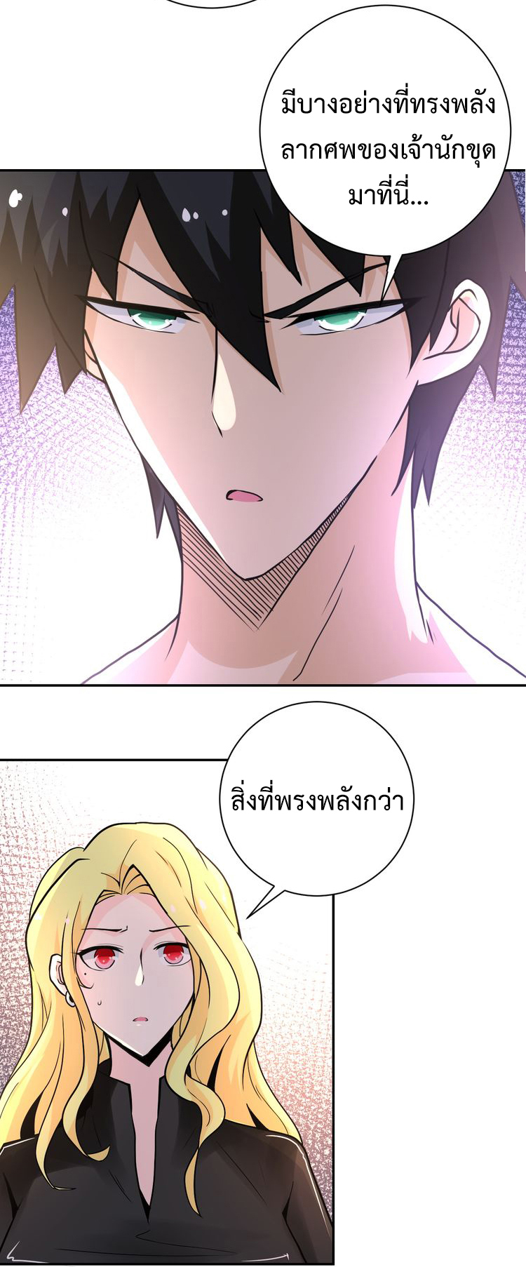 Apocalyptic Super System ตอนที่ 116 หน้า 10
