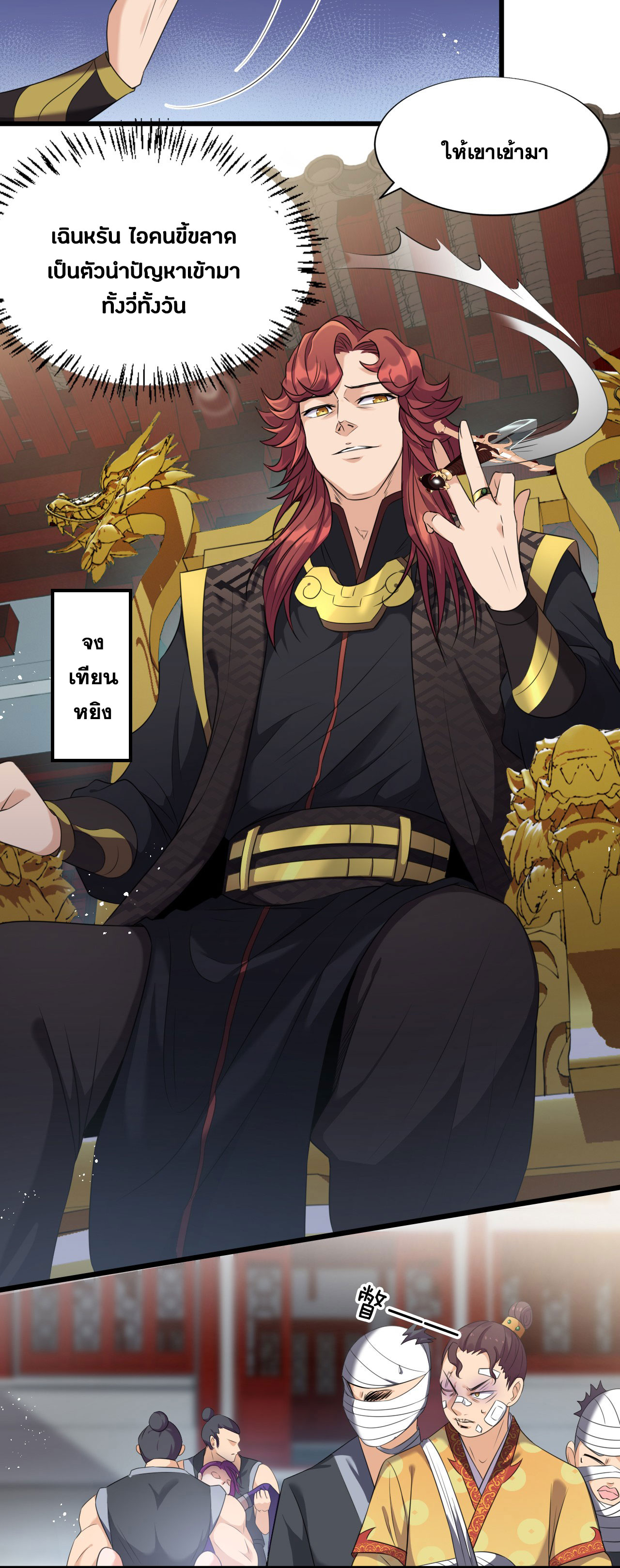 ข้าเพียงต้องการฝึกฝนศิษย์น้องหญิงก็เท่านั้น ตอนที่ 14 หน้า 29