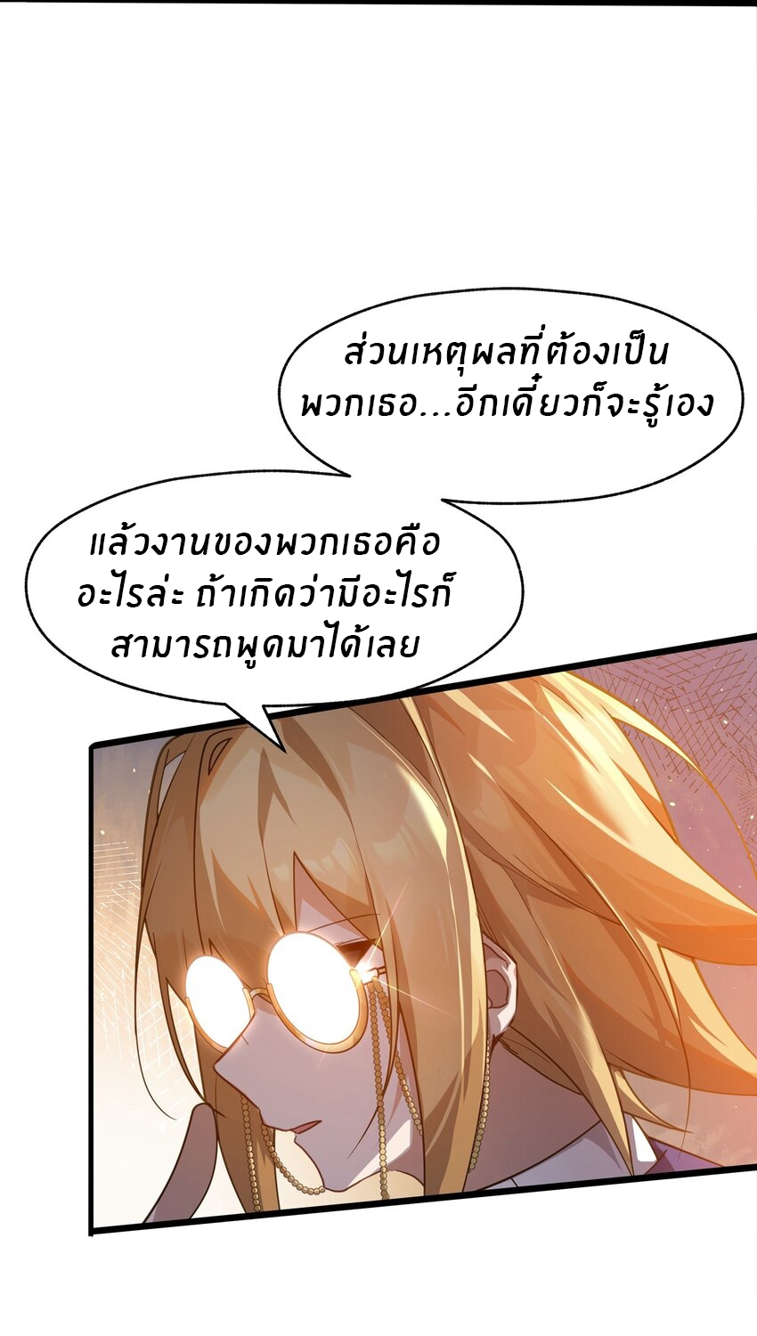 Purifying the world begins with bathing ตอนที่ 27 หน้า 24