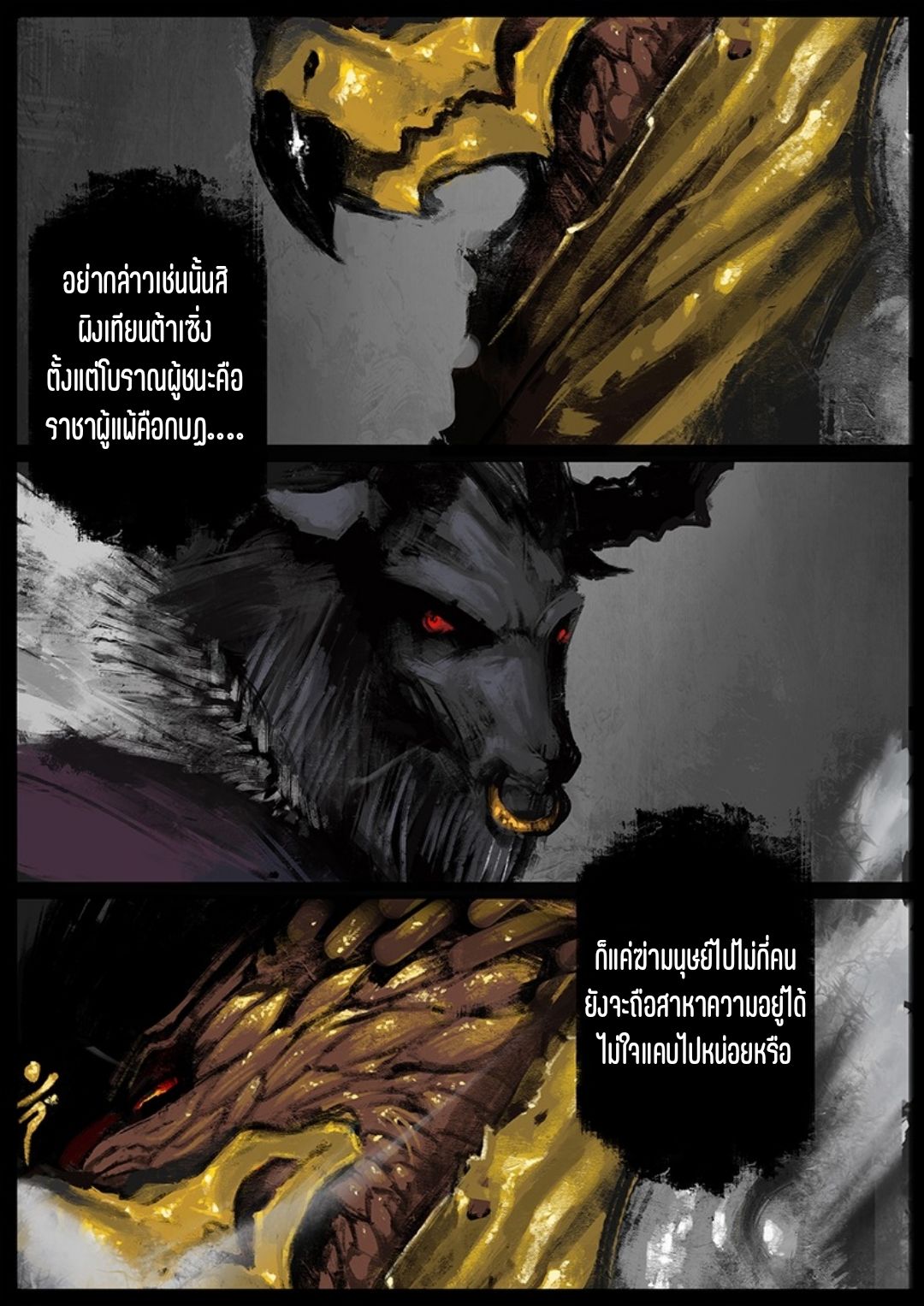 บันทึกปราบปีศาจ ตอนที่ 47 หน้า 9