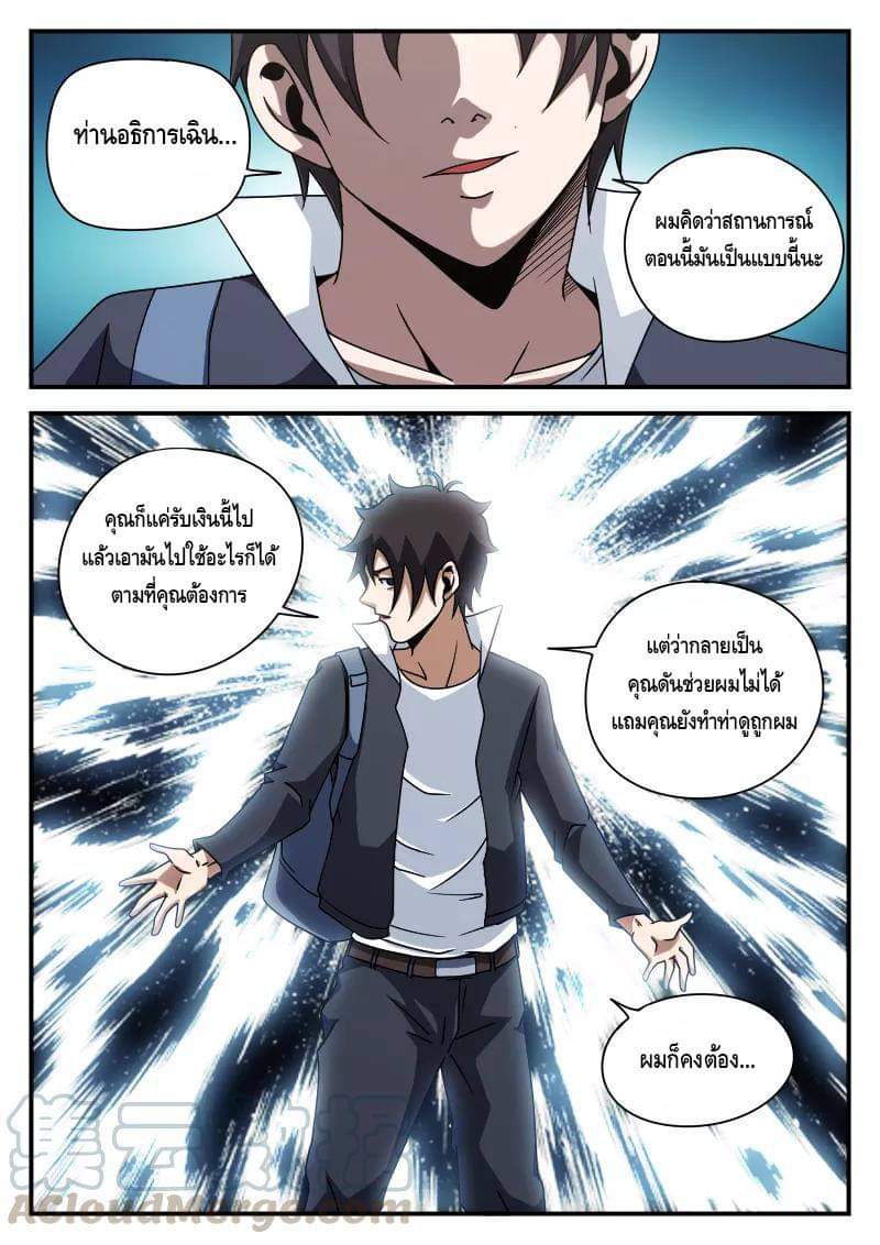 Xie wen dong ตอนที่ 28 หน้า 27