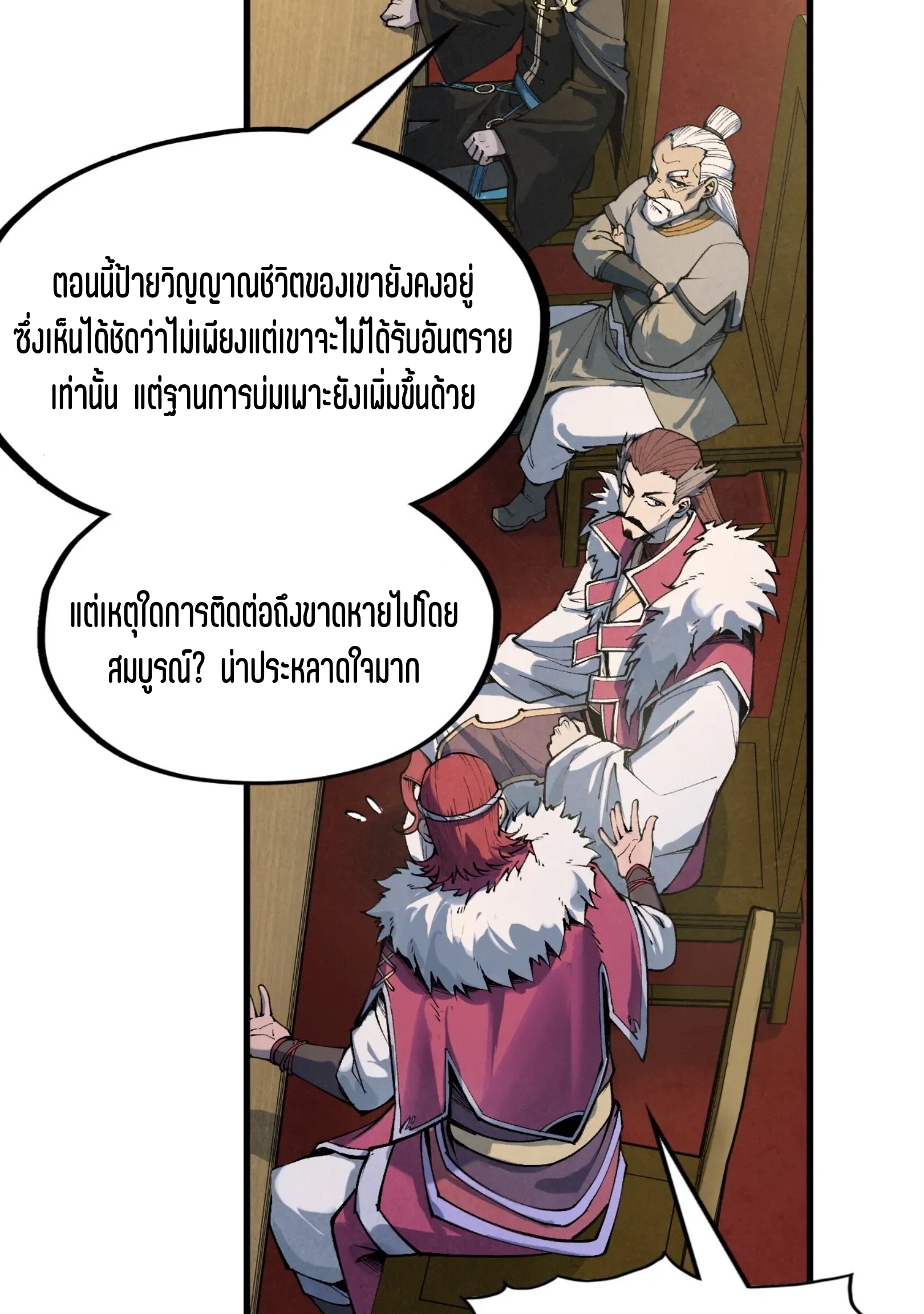 มหาเทพนิรันดร์กาล ตอนที่ 192 หน้า 69