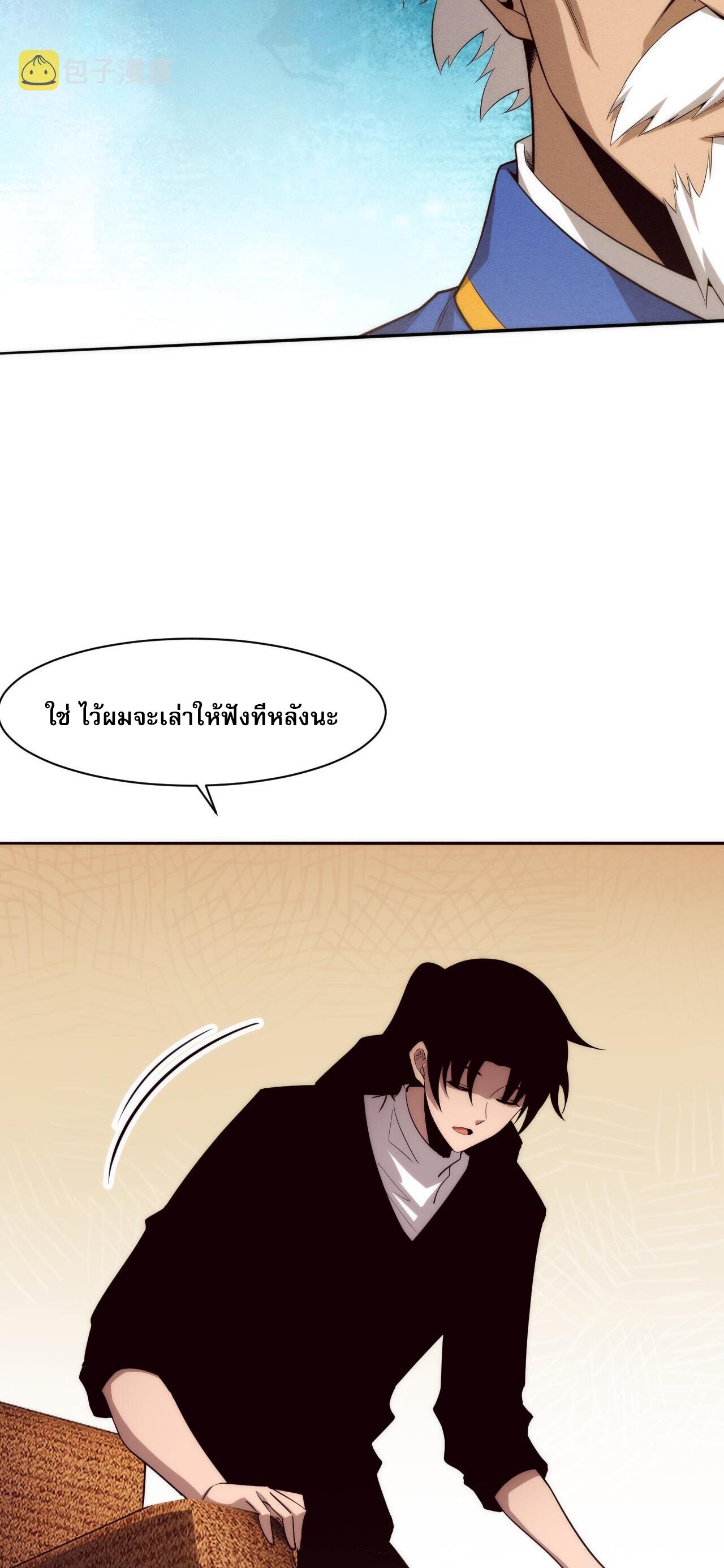 The Frenzy Of Evolution ตอนที่ 76 หน้า 42