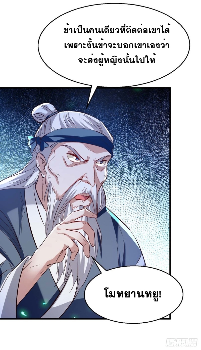 การกลับมาของจักพรรดิ์ ตอนที่ 221 หน้า 14