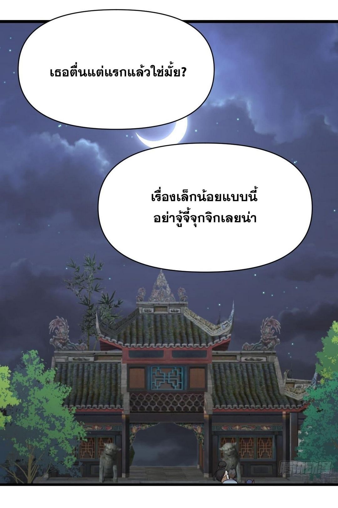 Immortal Swordsman in The Reverse World ข้าเซียนกระบี่ไม่เกาะสตรี ตอนที่ 355 หน้า 6