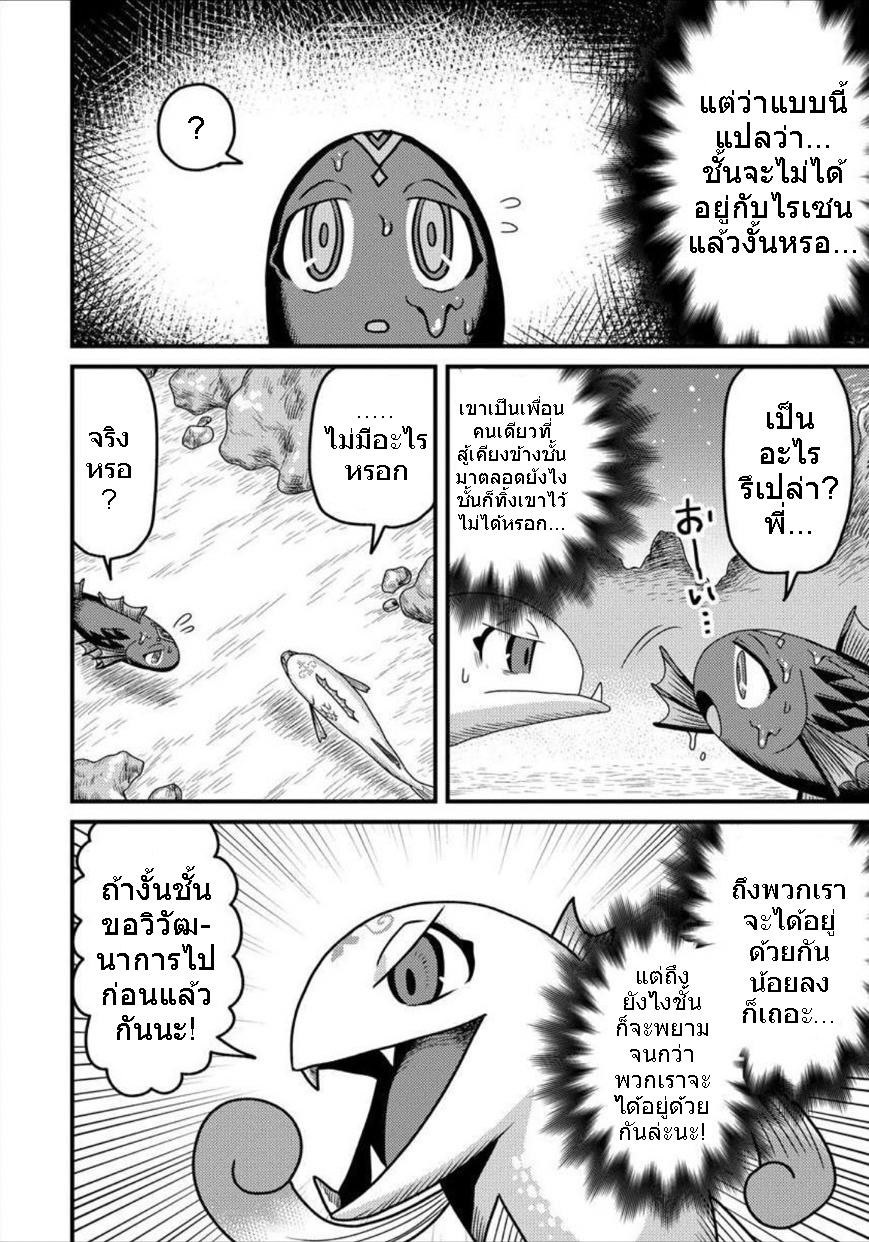 เกิดใหม่เป็นลูกปลาในต่างโลก! ตอนที่ 6 หน้า 9