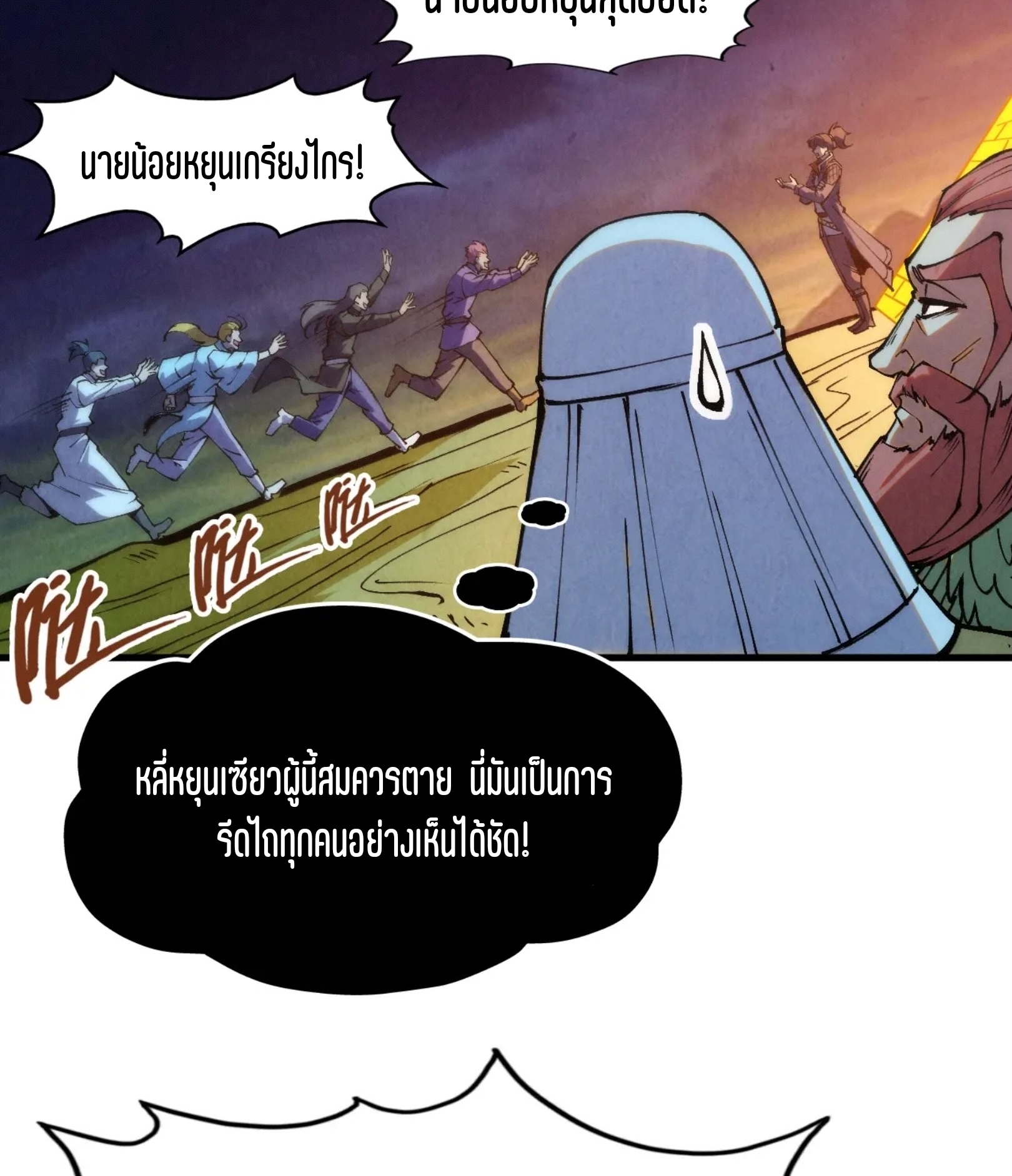 มหาเทพนิรันดร์กาล ตอนที่ 162 หน้า 58