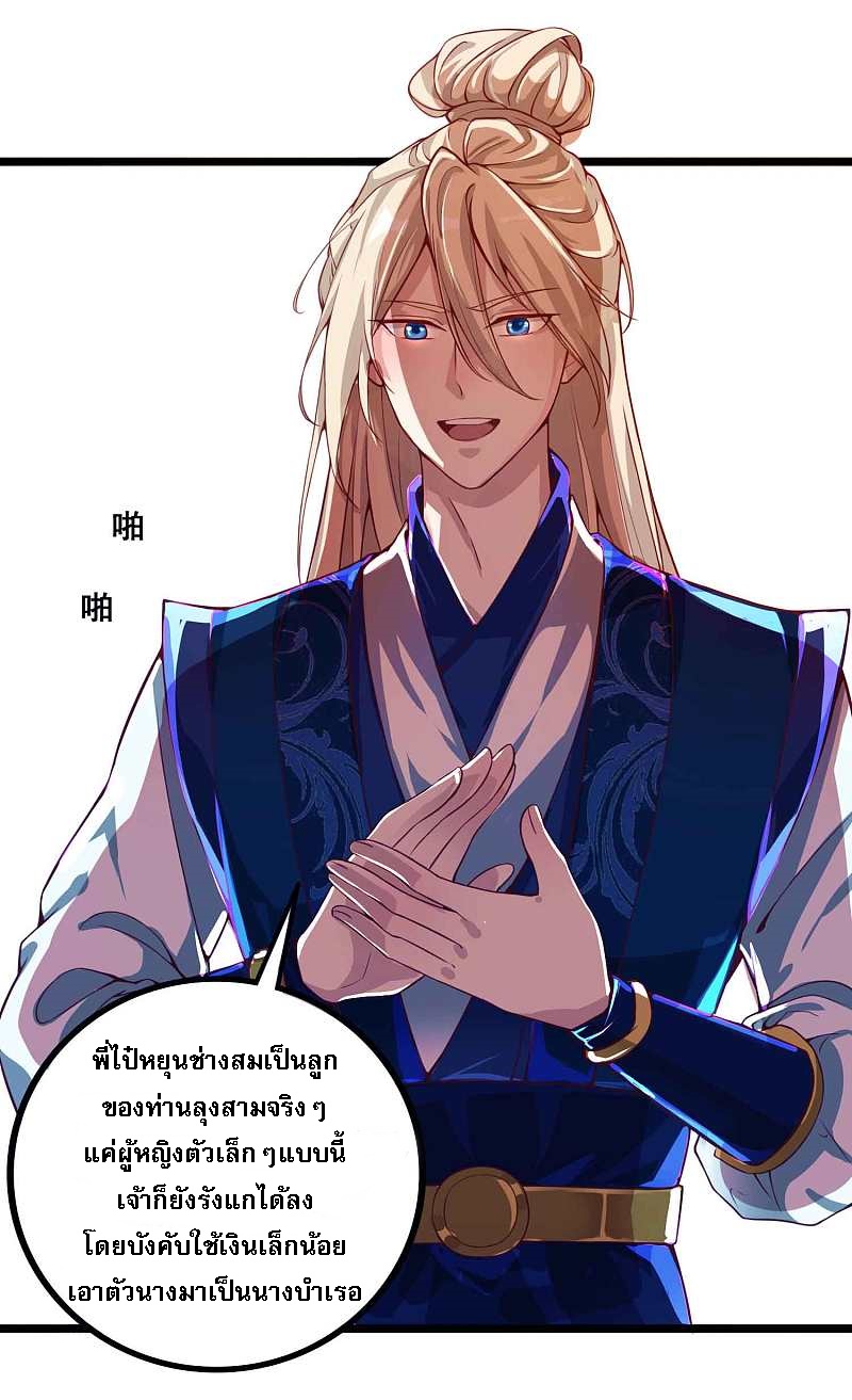 |.การหวนคืนราชันย์เทพสวรรค์ (จบแล้ว) ตอนที่ 9 หน้า 33