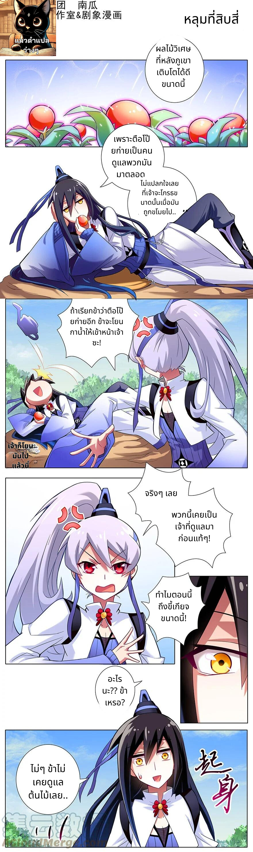 รุ่นพี่ฉันเป็นปีศาจ | Wo Jia Da Shixiong Youdian Kaopu ตอนที่ 14 หน้า 2