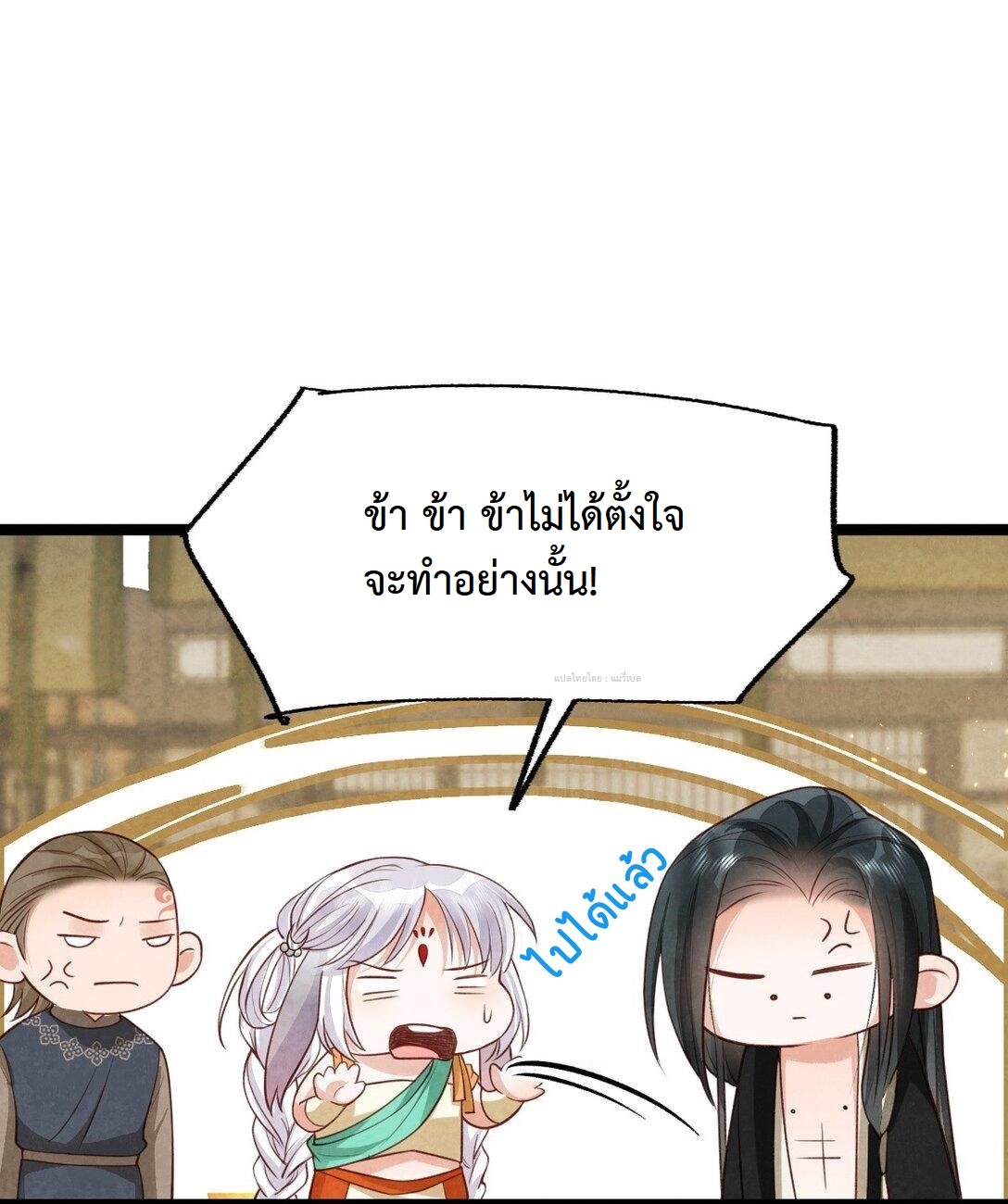 เส้นทางเอาชีวิตรอดของบรรณาการ ตอนที่ 17 หน้า 41