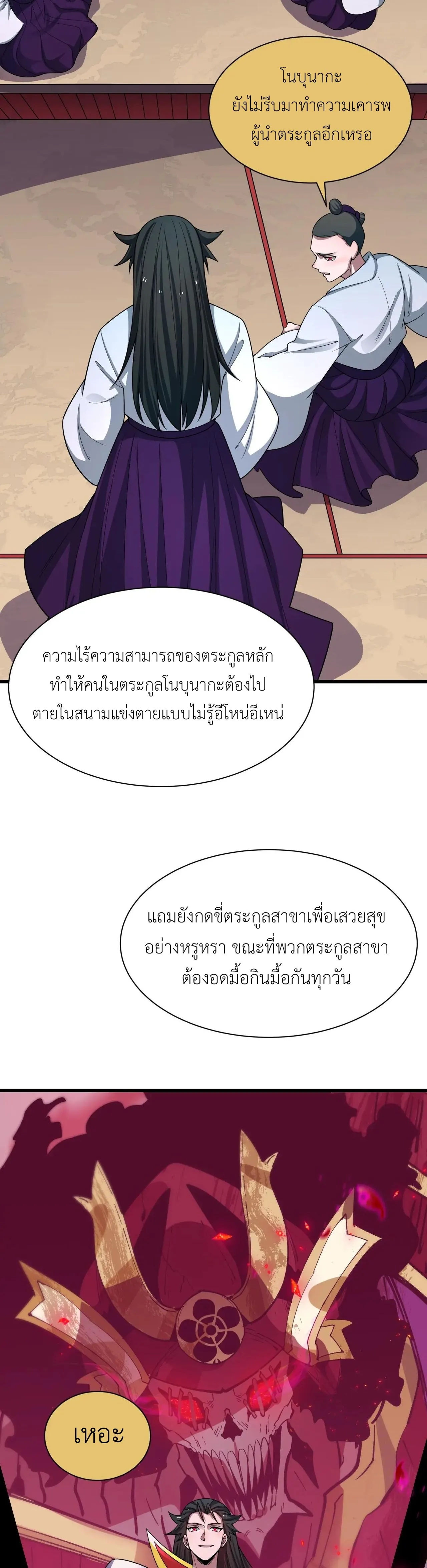 Era of the Haunted - ยุคสมัยแห่งภูตผี ตอนที่ 497 หน้า 6