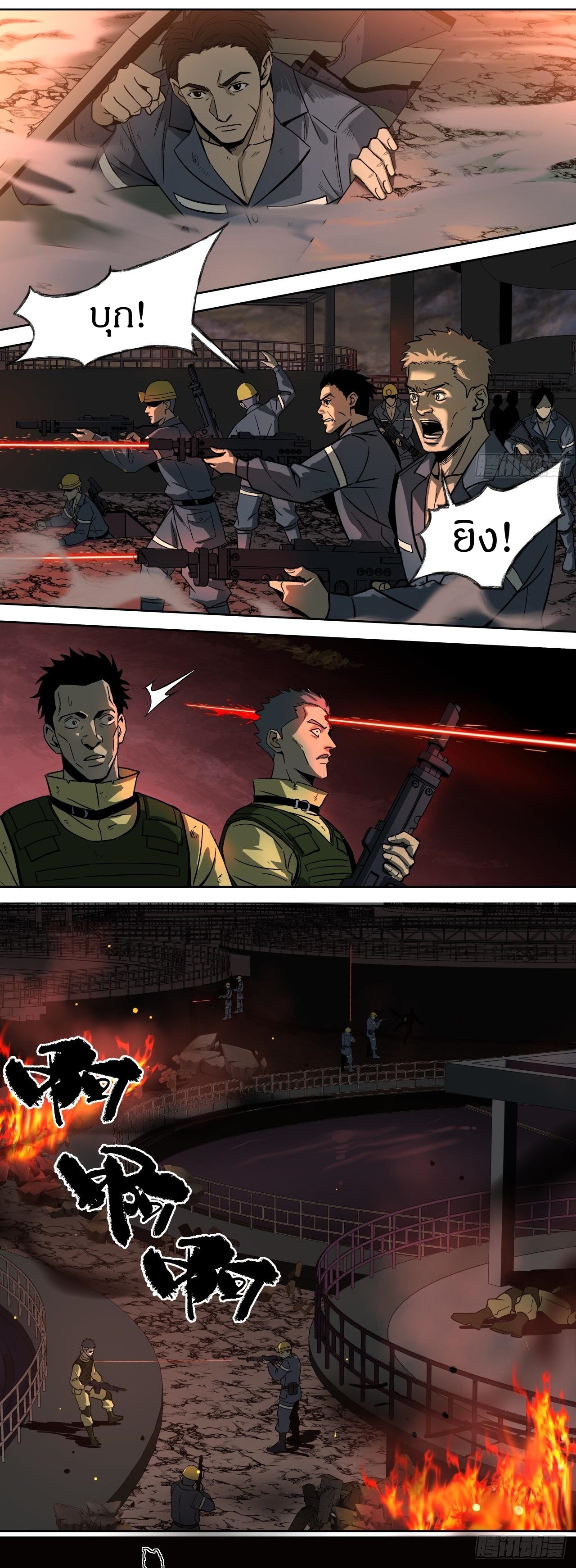 สงครามเทอร์ร่า ตอนที่ 17 หน้า 3