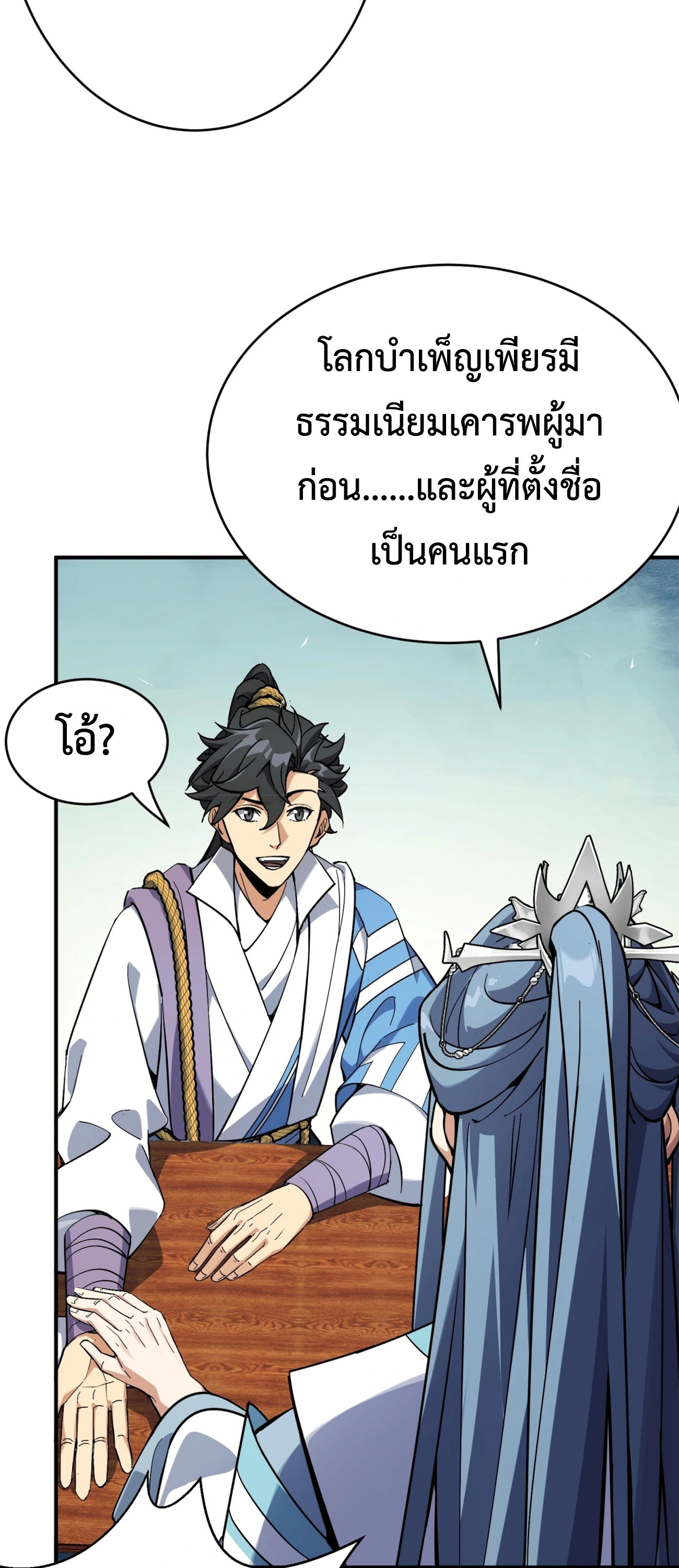 [ชน] ใครปล่อยให้เขามาบำเพ็ญเซียน! - Who Let Him to Cultivate Immortality! ตอนที่ 2 หน้า 29