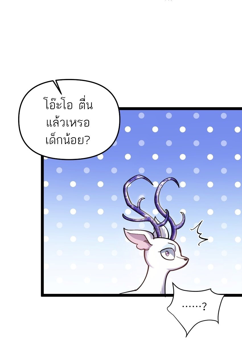 ใครๆต่างเรียกฉันว่าราชันแห่งจันทรา ตอนที่ 4 หน้า 70