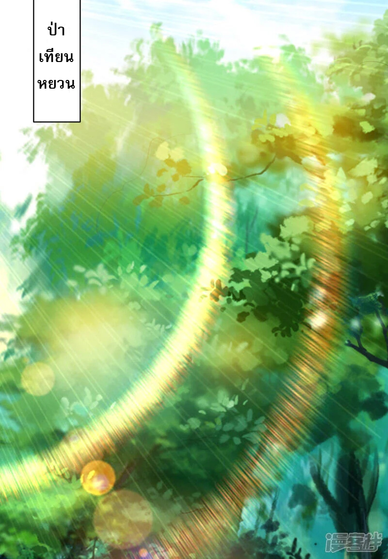 Reversal of god king จอมราชันย์ผงาดโลกันต์ ตอนที่ 33 หน้า 26