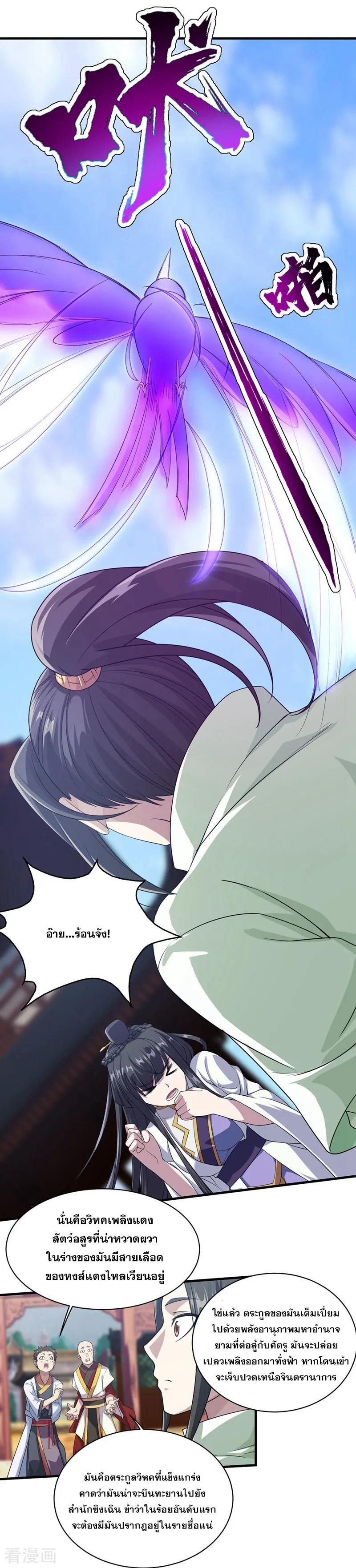 เทพอสูรสยบฟ้า ตอนที่ 23 หน้า 17