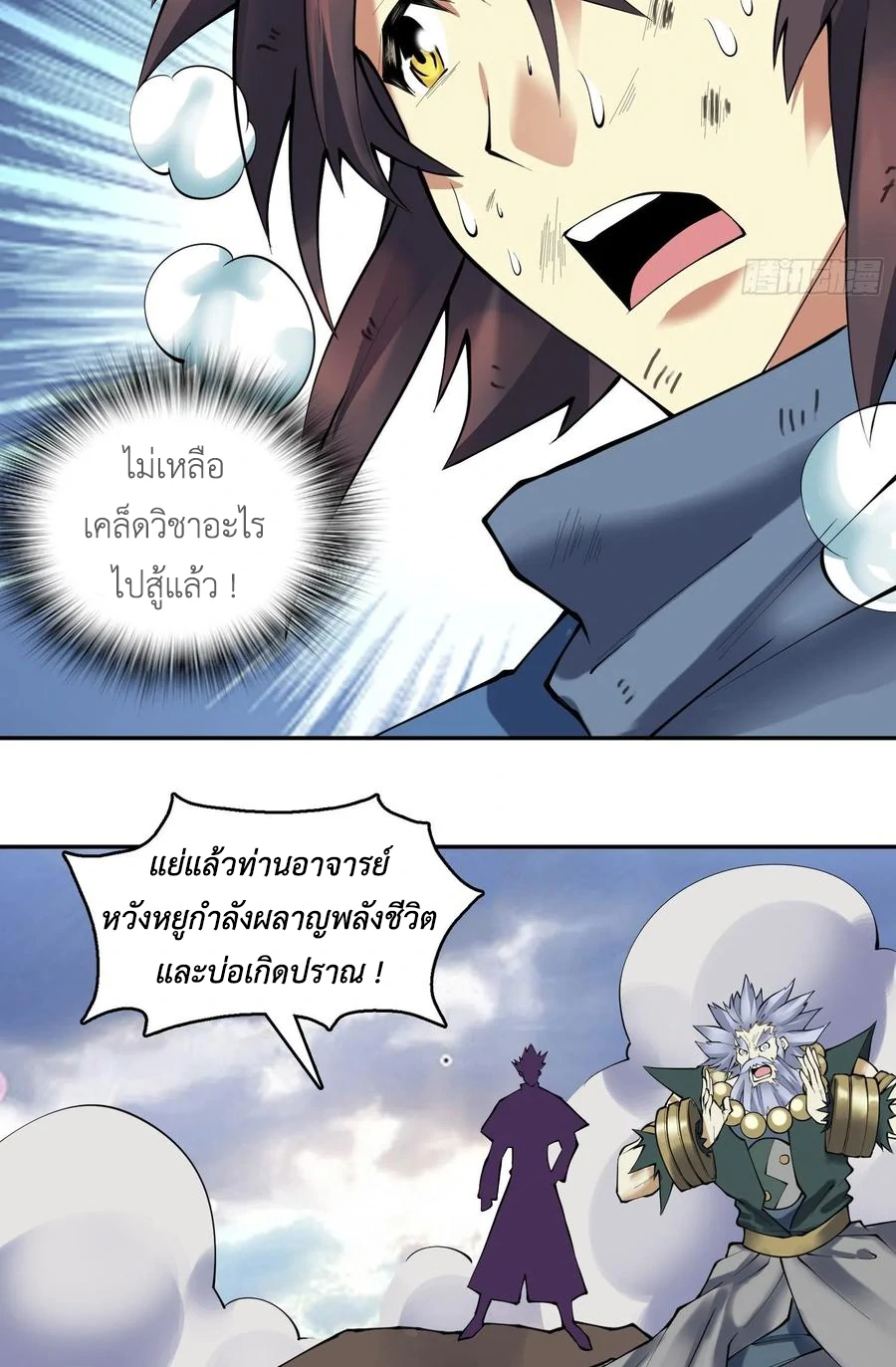 (จบ) Heavenly God Mnemonic (กำเนิดใหม่เทพวรยุทธตระกูลหยาง) ตอนที่ 137 หน้า 47