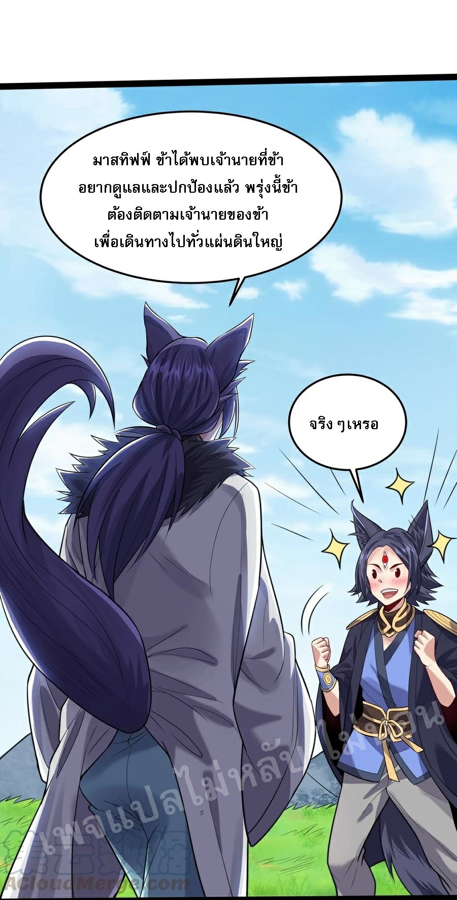 ดันเกิดใหม่เป็นสุดยอดวายร้ายหมายเลขหนึ่ง ตอนที่ 24 หน้า 13