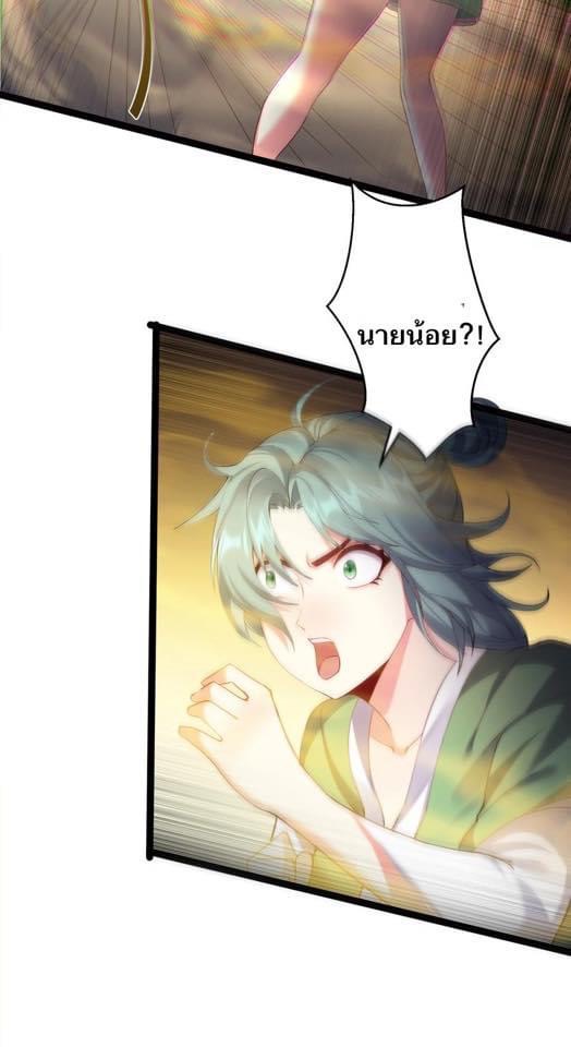 เทพวายร้ายกลับชาติมาเกิดใหม่ ตอนที่ 131 หน้า 2