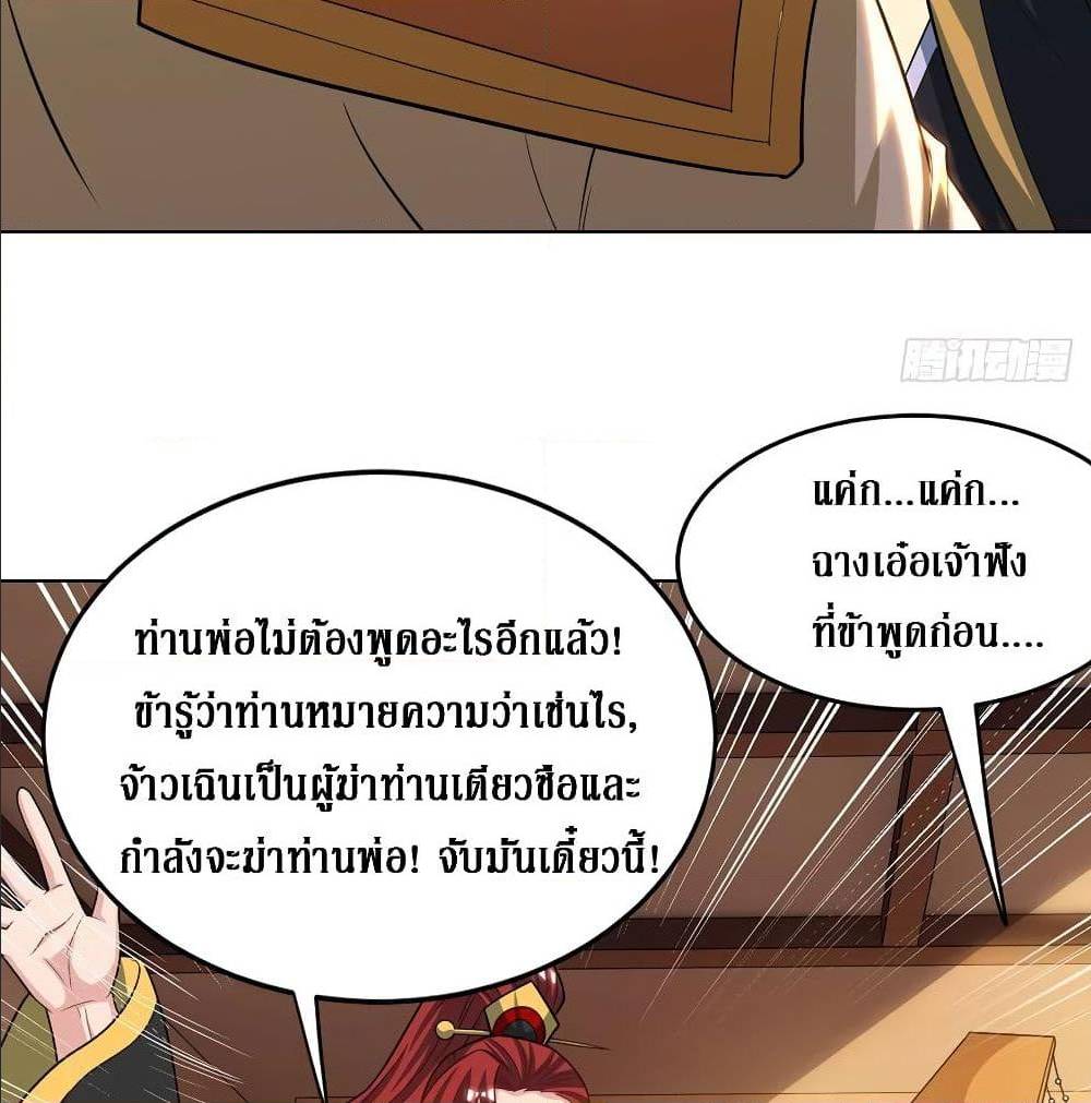 Dominate The Three Realms ตอนที่ 121 หน้า 25