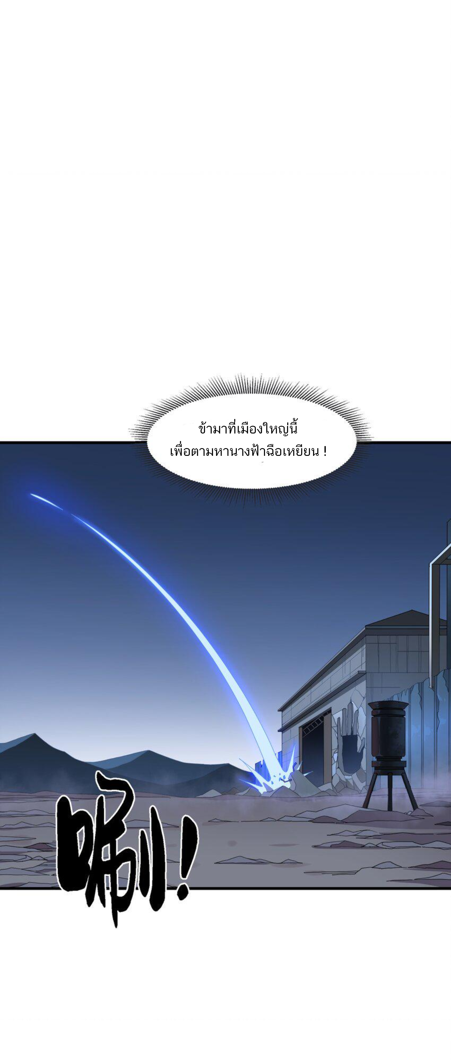 เมื่อข้าลงจากเขาแล้ว ข้าจะไร้ผู้ต่อกร !? (ฝึกเสร็จ Lv.Max) ตอนที่ 7 หน้า 6