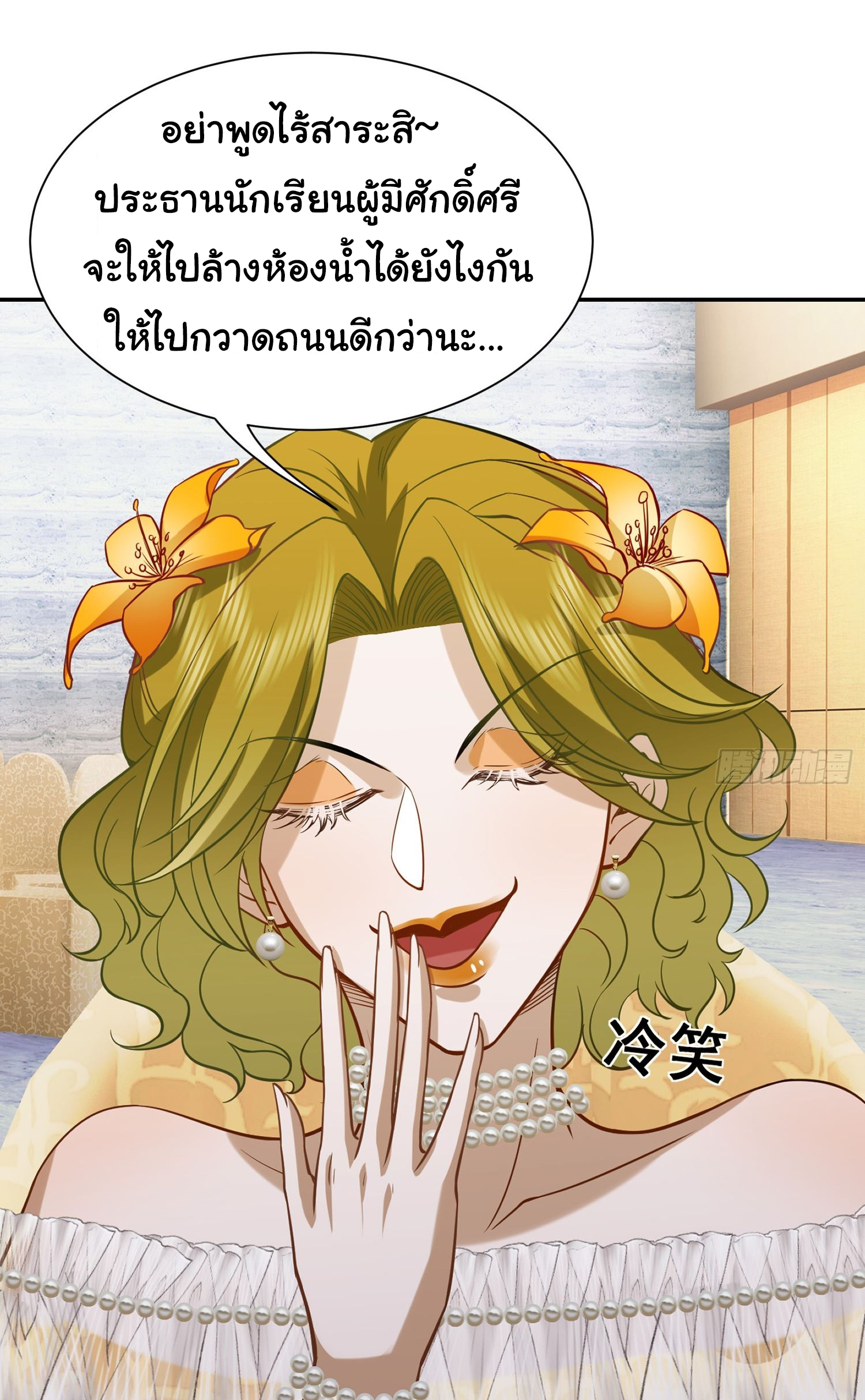 คำสั่งราชามังกร! ตอนที่ 8 หน้า 6