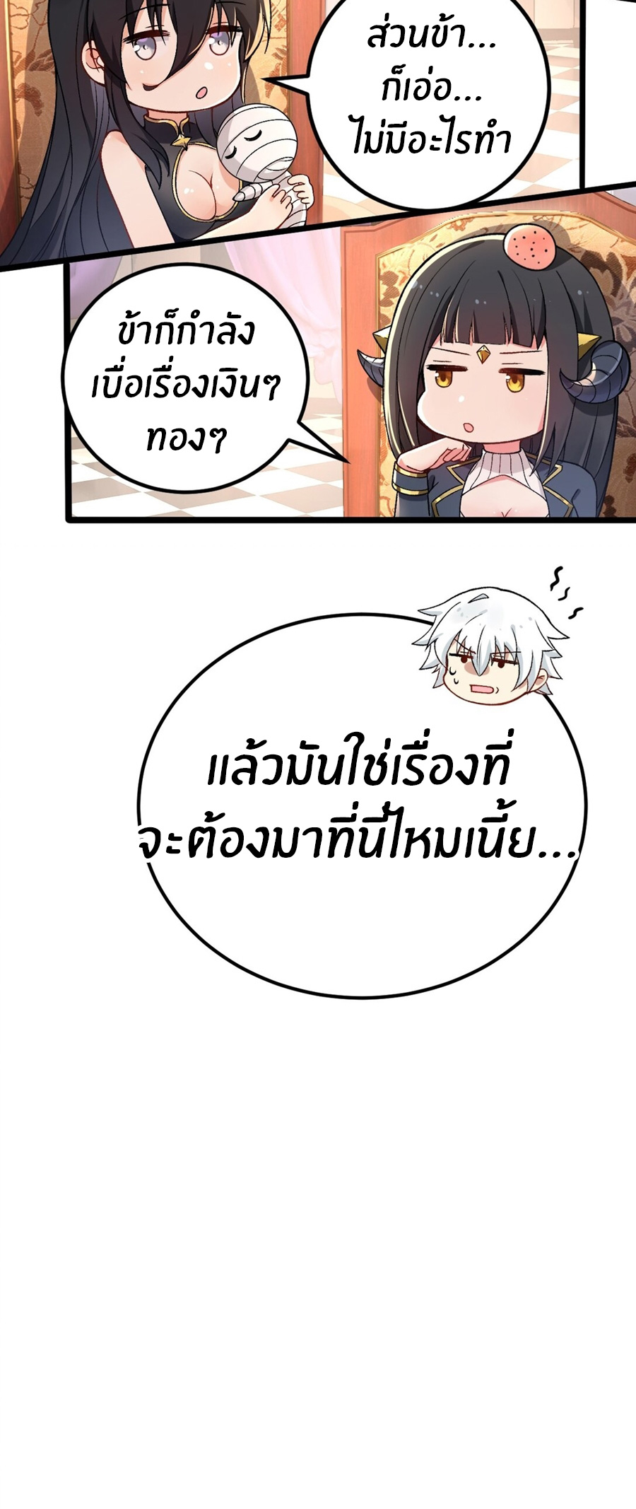 Immortal Me And Eldritch Wife ตอนที่ 62 หน้า 18