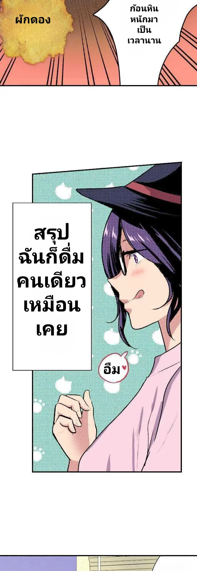 แม่มดสาว300ขวบ ตอนที่ 3 หน้า 15