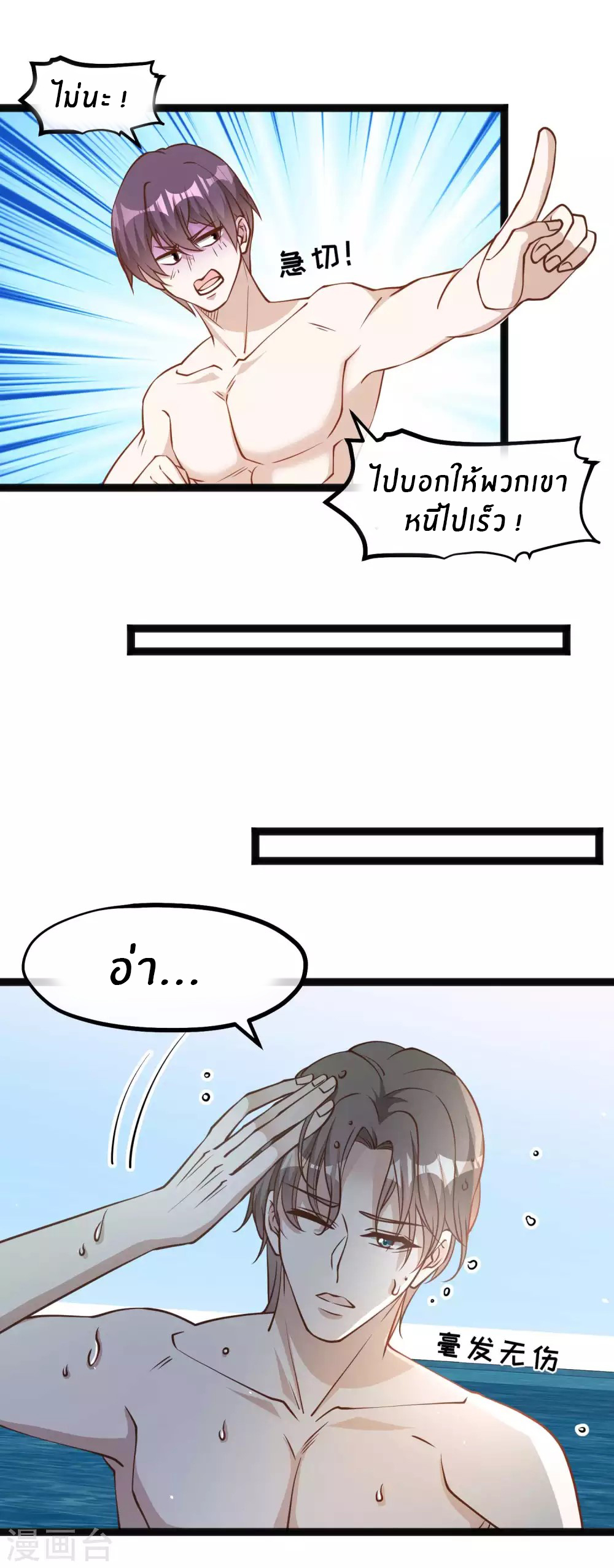 God Fisherman ตอนที่ 145 หน้า 17