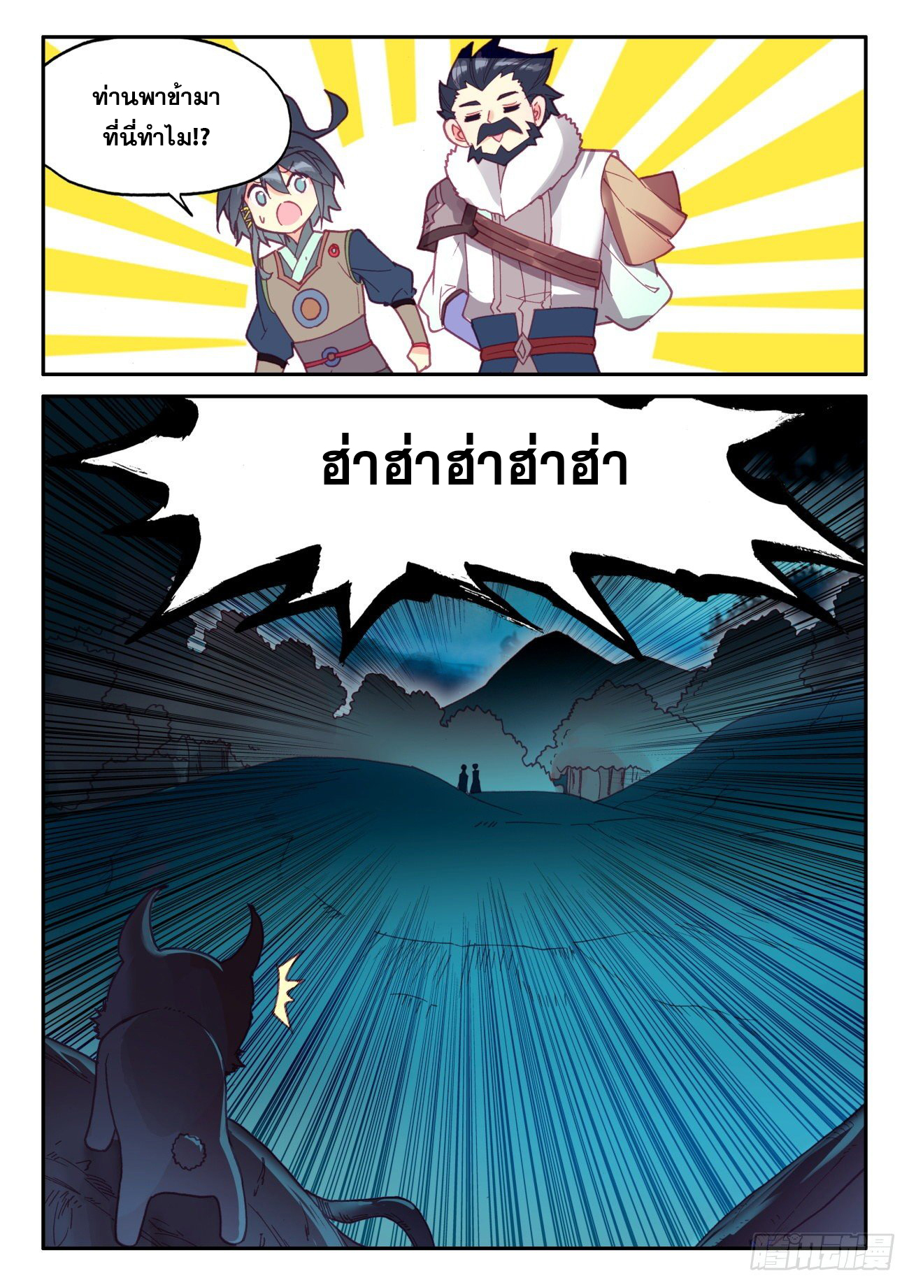 Heavenly jewel change ตอนที่ 53 หน้า 13