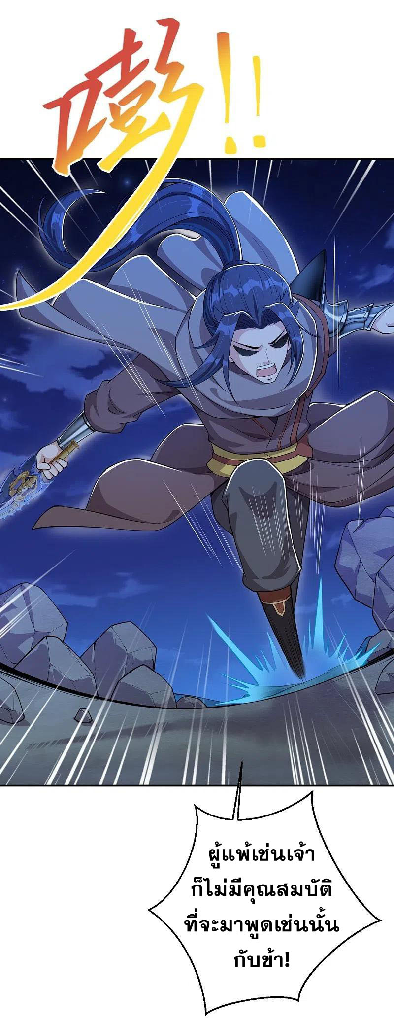 Against the Gods - อสูรพลิกฟ้า ตอนที่ 323 หน้า 41