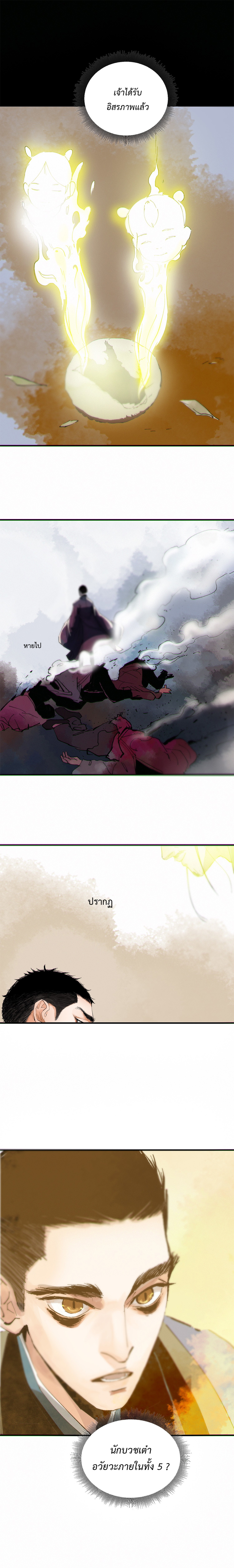 ปราชญ์ผู้ยิ่งใหญ่แห่งราชันย์กระดูกขาว ตอนที่ 81 หน้า 9