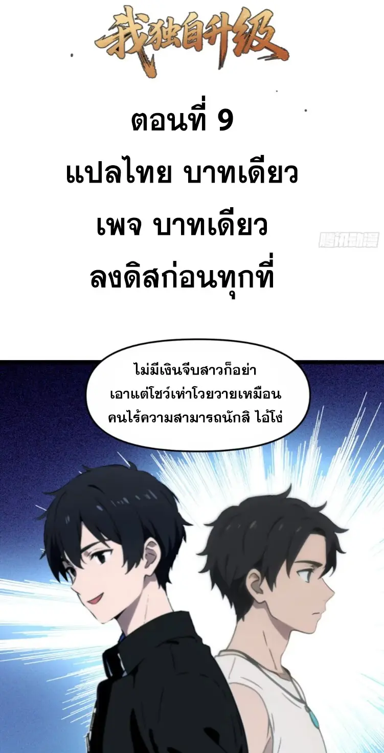 [ชนจีน]หลังถูกเลิกจ้าง ก็ได้ระบบพันล้าน ฉันจะอัพเกรด!!! ตอนที่ 10 หน้า 2
