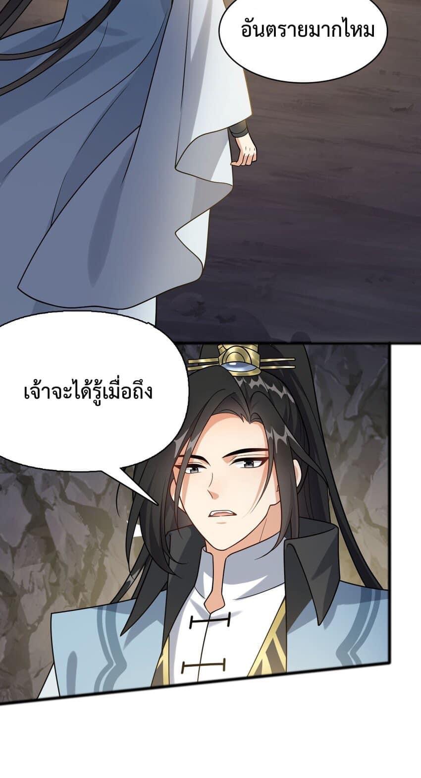 กลับชาติมาเกิดใหม่เเก้เเค้นศิษย์เนรคุณ (ศิษย์เบิ้มๆ) ตอนที่ 20 หน้า 14