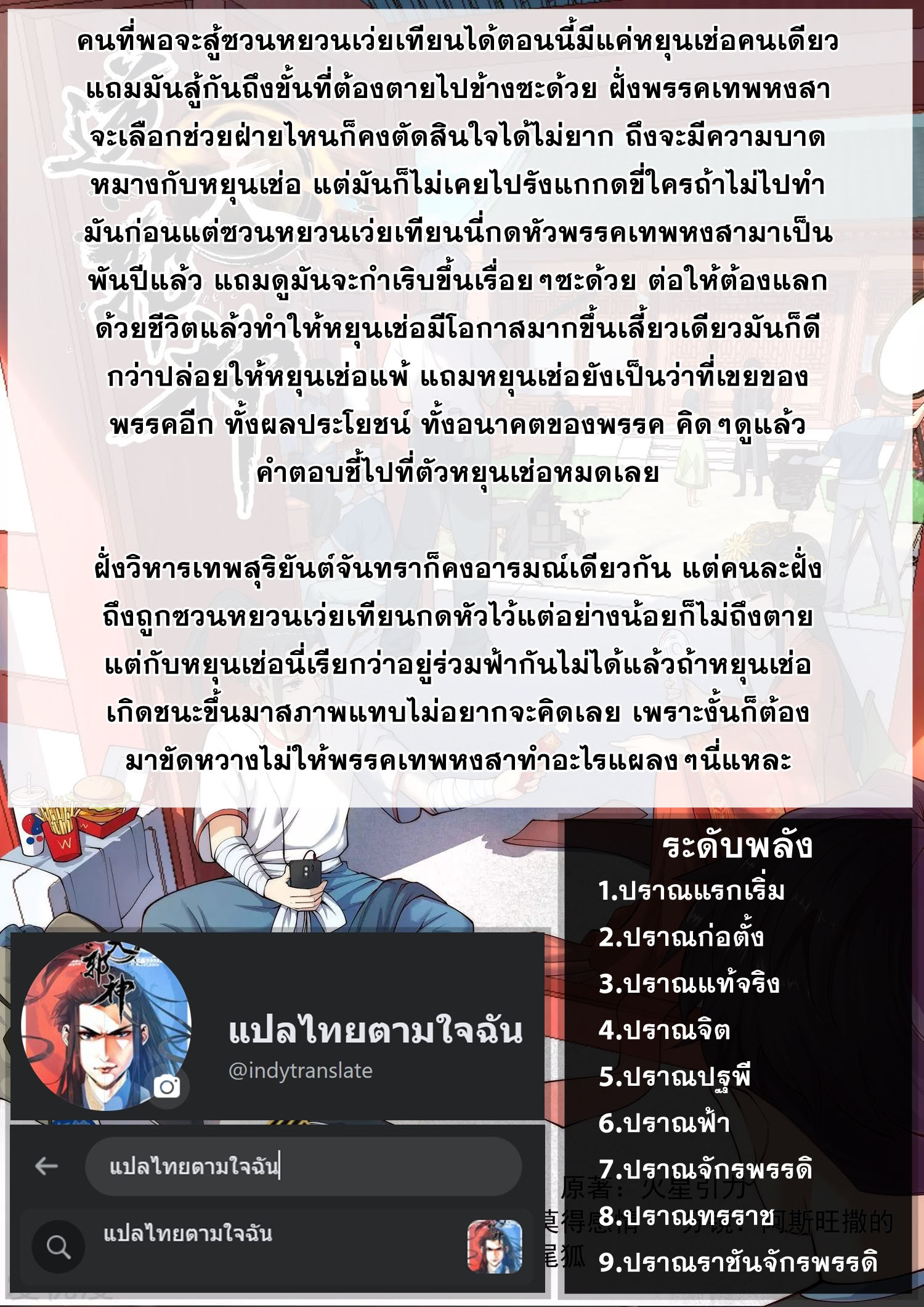 Against the Gods - อสูรพลิกฟ้า ตอนที่ 490 หน้า 10