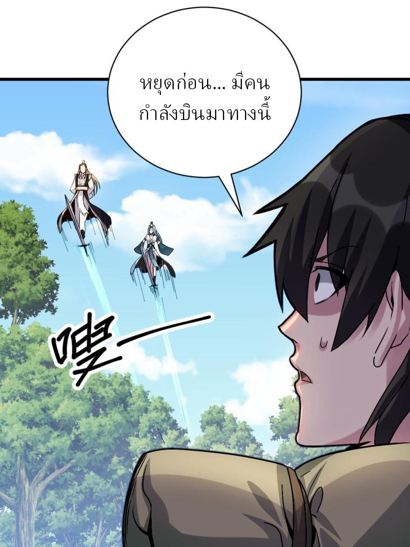 ข้ารอดพ้นจากทัณฑ์สวรรค์ 999 ครั้ง ตอนที่ 10 หน้า 16