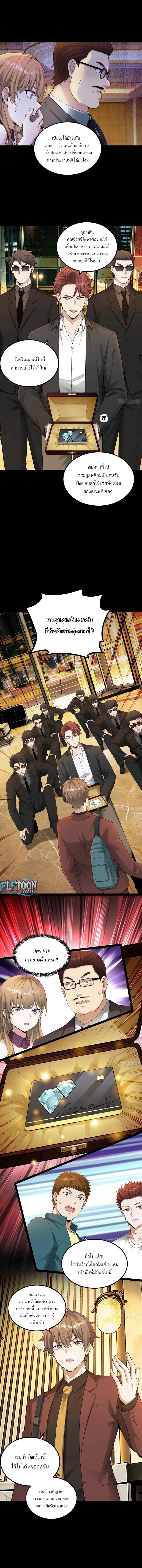 ฉันคือเทพเจ้าแห่งความมั่งคั่งผู้ครองสามภพ I am the God of Wealth in the Three Realms ตอนที่ 4 หน้า 4