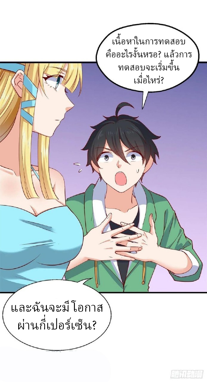 อยู่ดีดีผมก็เป็นลูกเขยราชามังกร ตอนที่ 49 หน้า 11