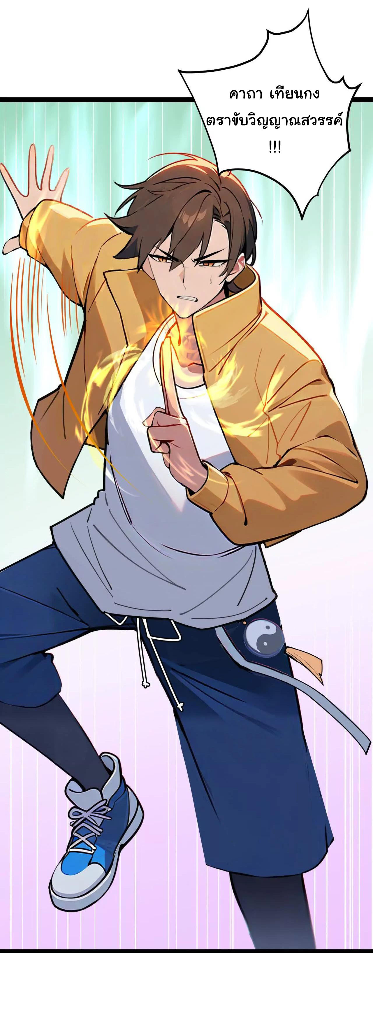 ฉันนี่แหละคือราชาฮวงจุ้ย ตอนที่ 2 หน้า 56