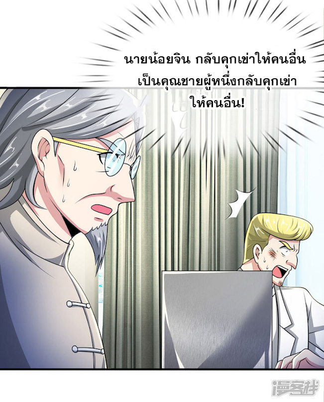 นครเซียนแห่งผู้ต่อต้านสวรรค์ ตอนที่ 47 หน้า 13