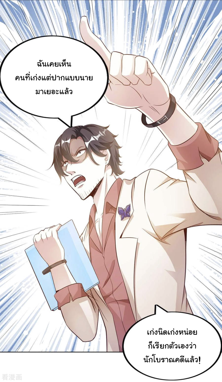 อาจารย์ของผม โคตรจะเทพ (My Master Is A God Of Cultivators) จบ ตอนที่ 15 หน้า 43