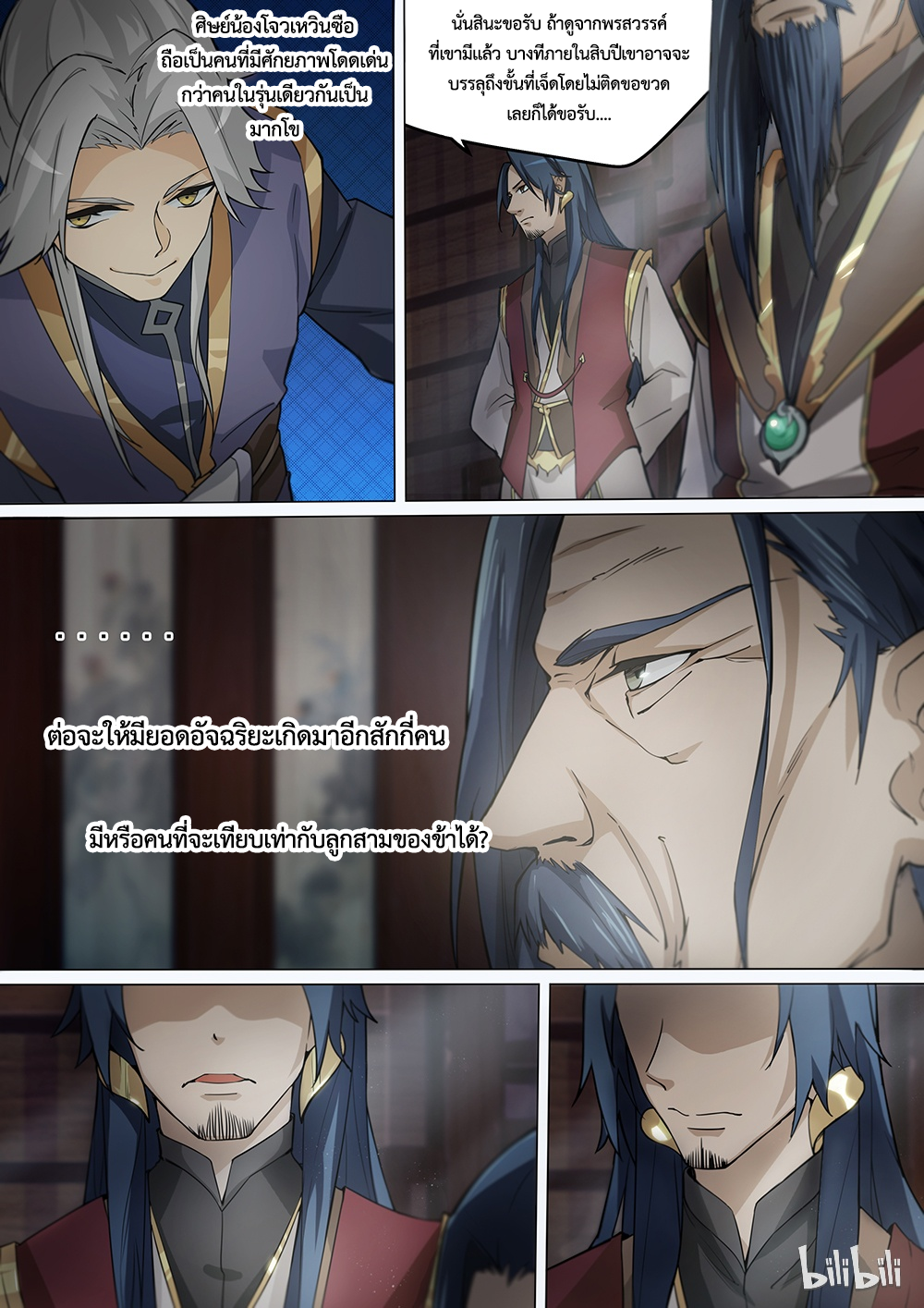 เซียนกระบี่บรรพกาล ตอนที่ 7 หน้า 3